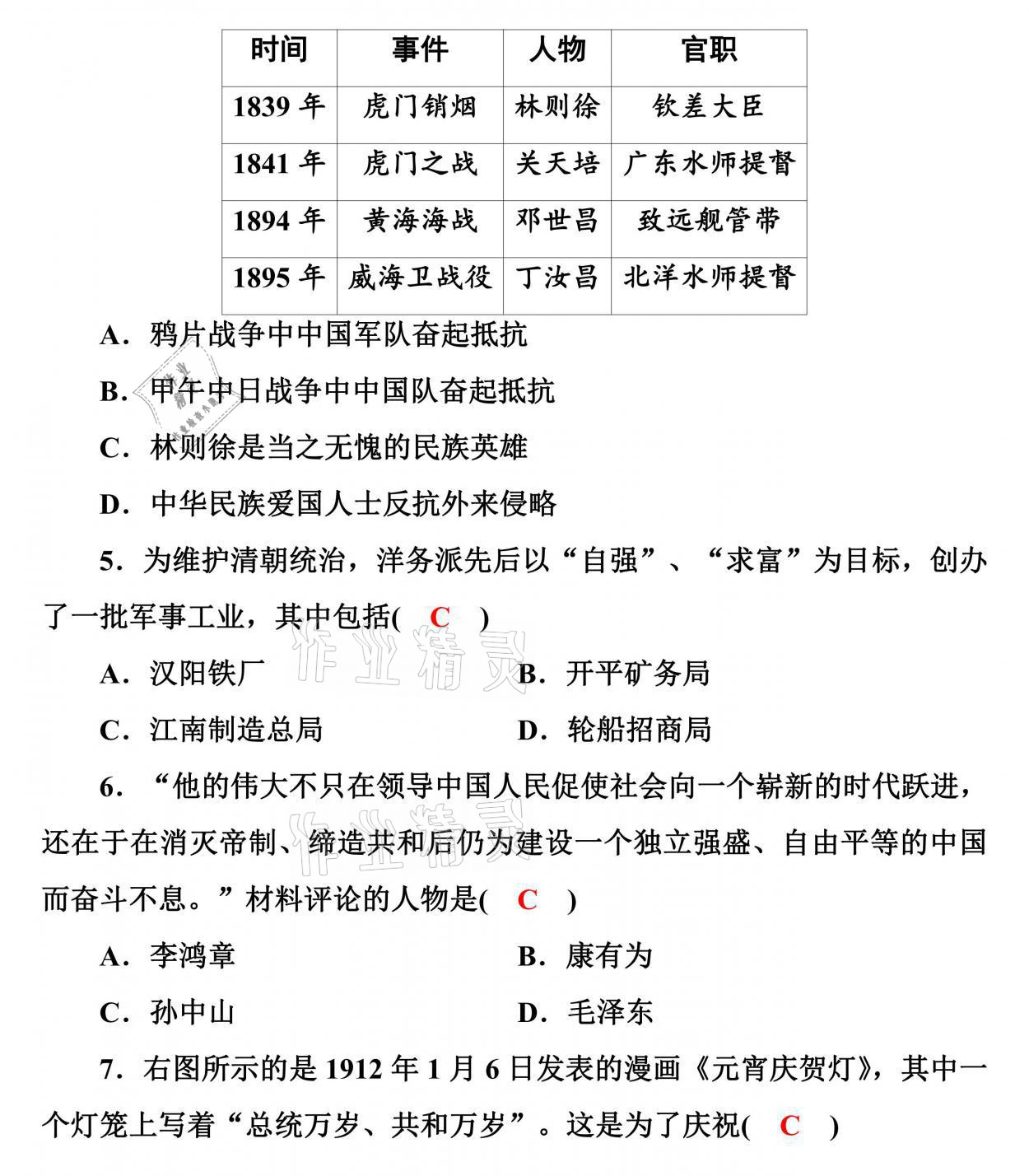 2021年新啟航中考速記攻略歷史福建專版&nbsp;參考答案第34頁