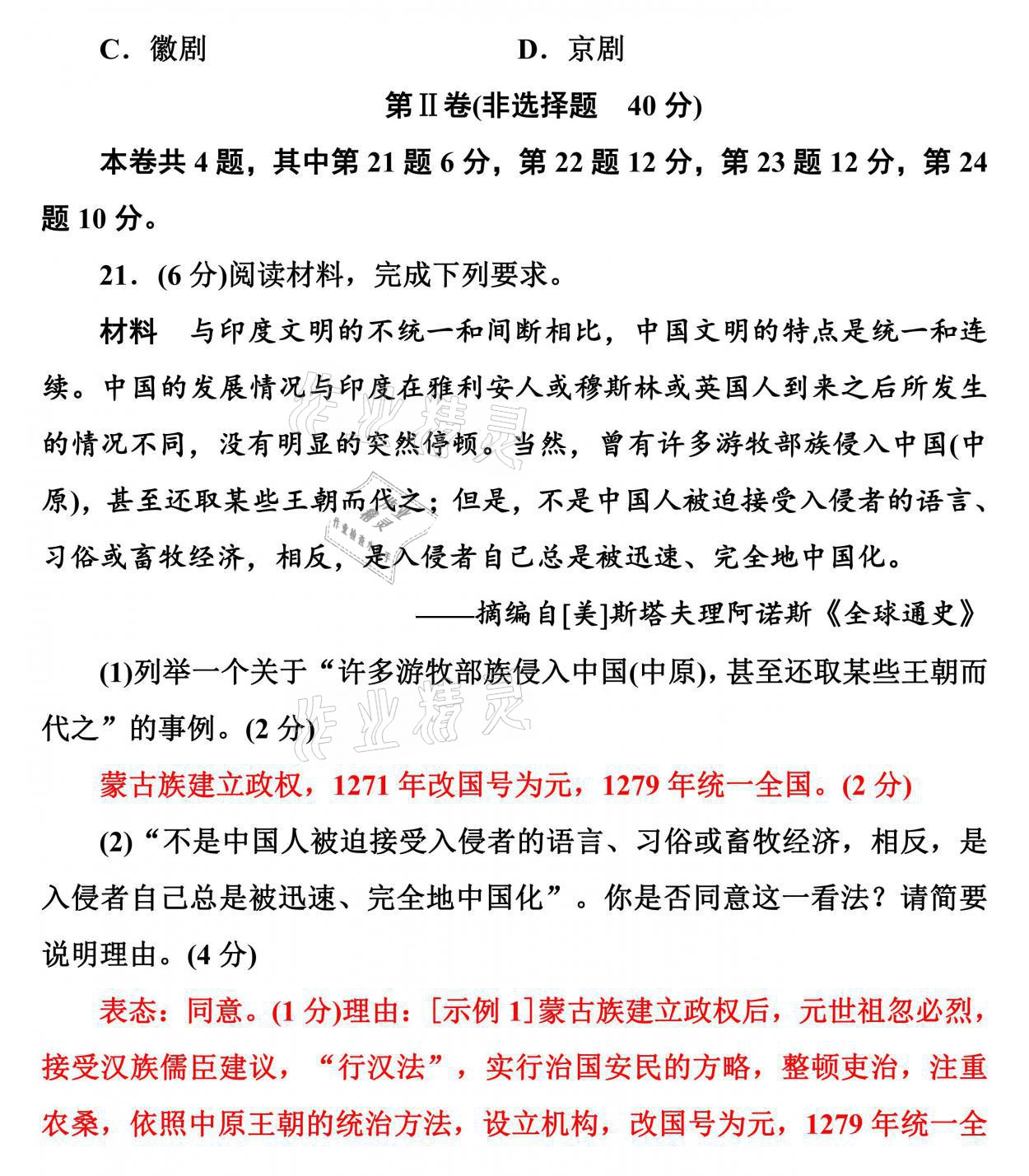 2021年新啟航中考速記攻略歷史福建專(zhuān)版&nbsp;參考答案第27頁(yè)