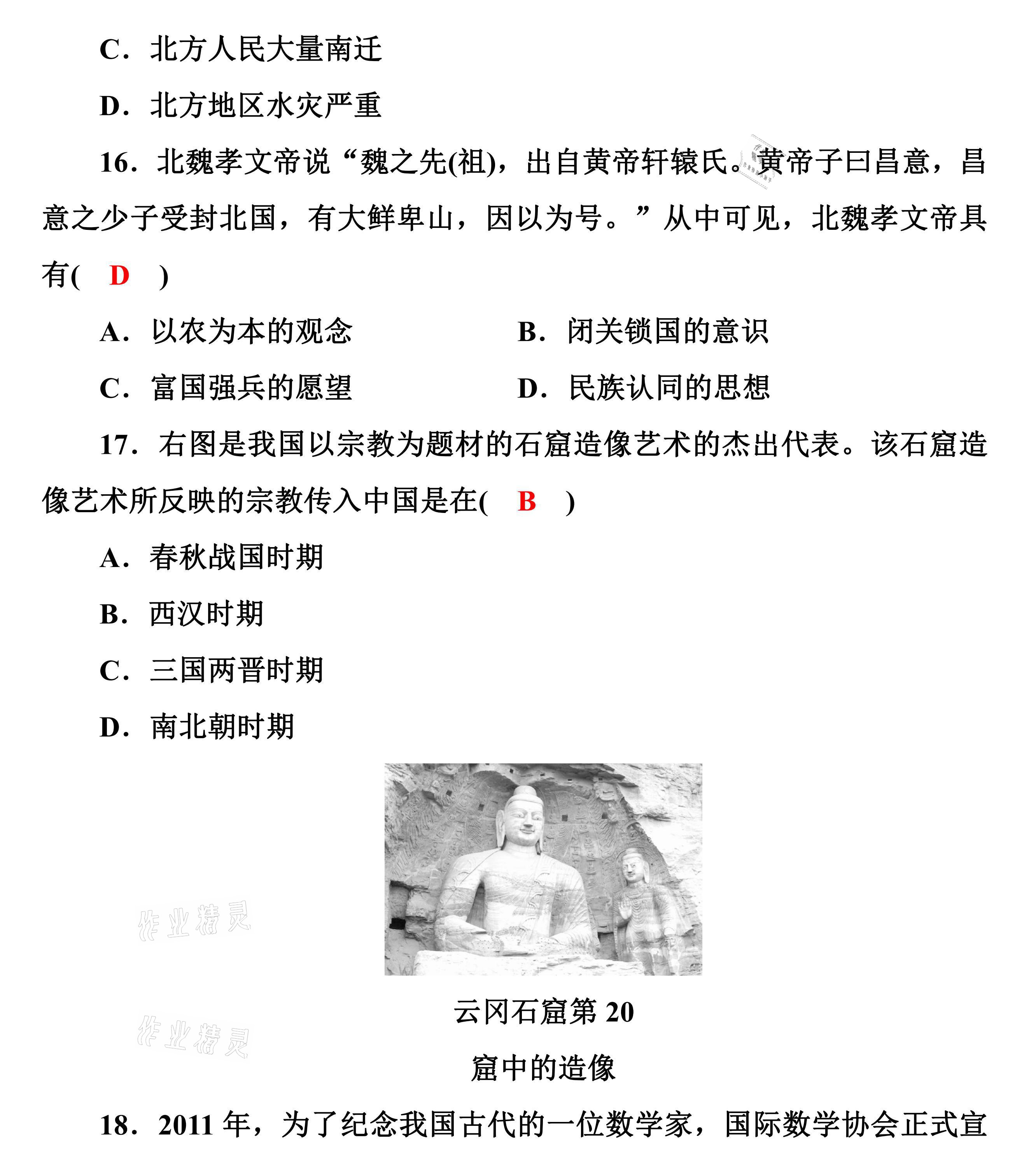 2021年新啟航中考速記攻略歷史福建專版&nbsp;參考答案第13頁