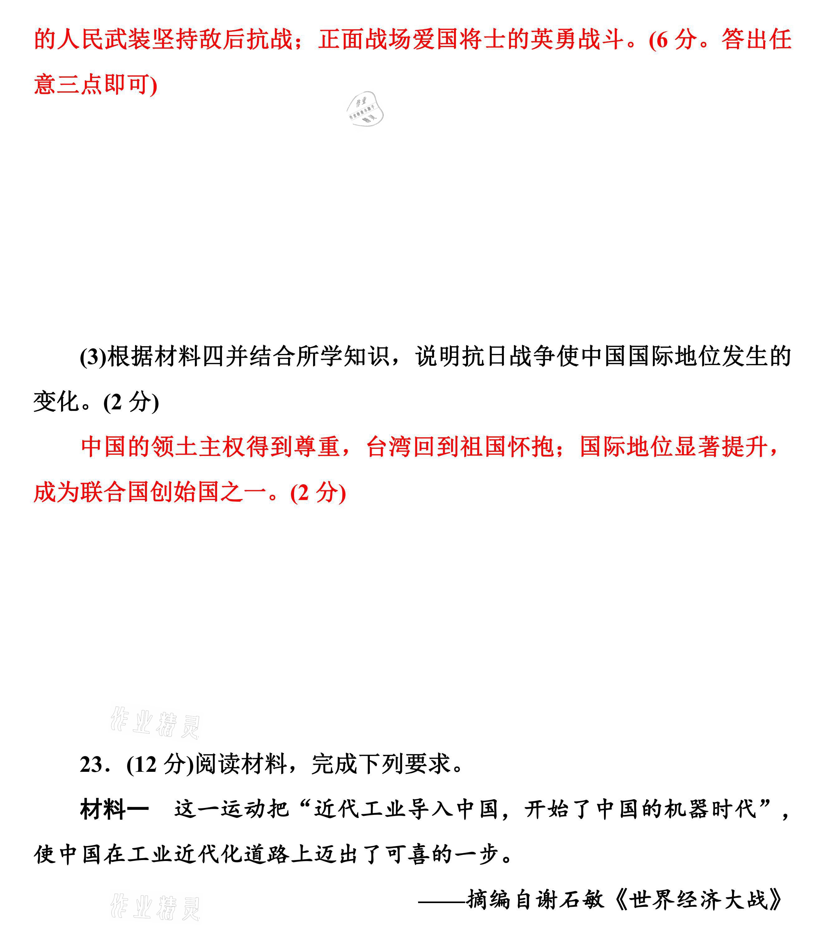 2021年新啟航中考速記攻略歷史福建專版&nbsp;參考答案第42頁(yè)