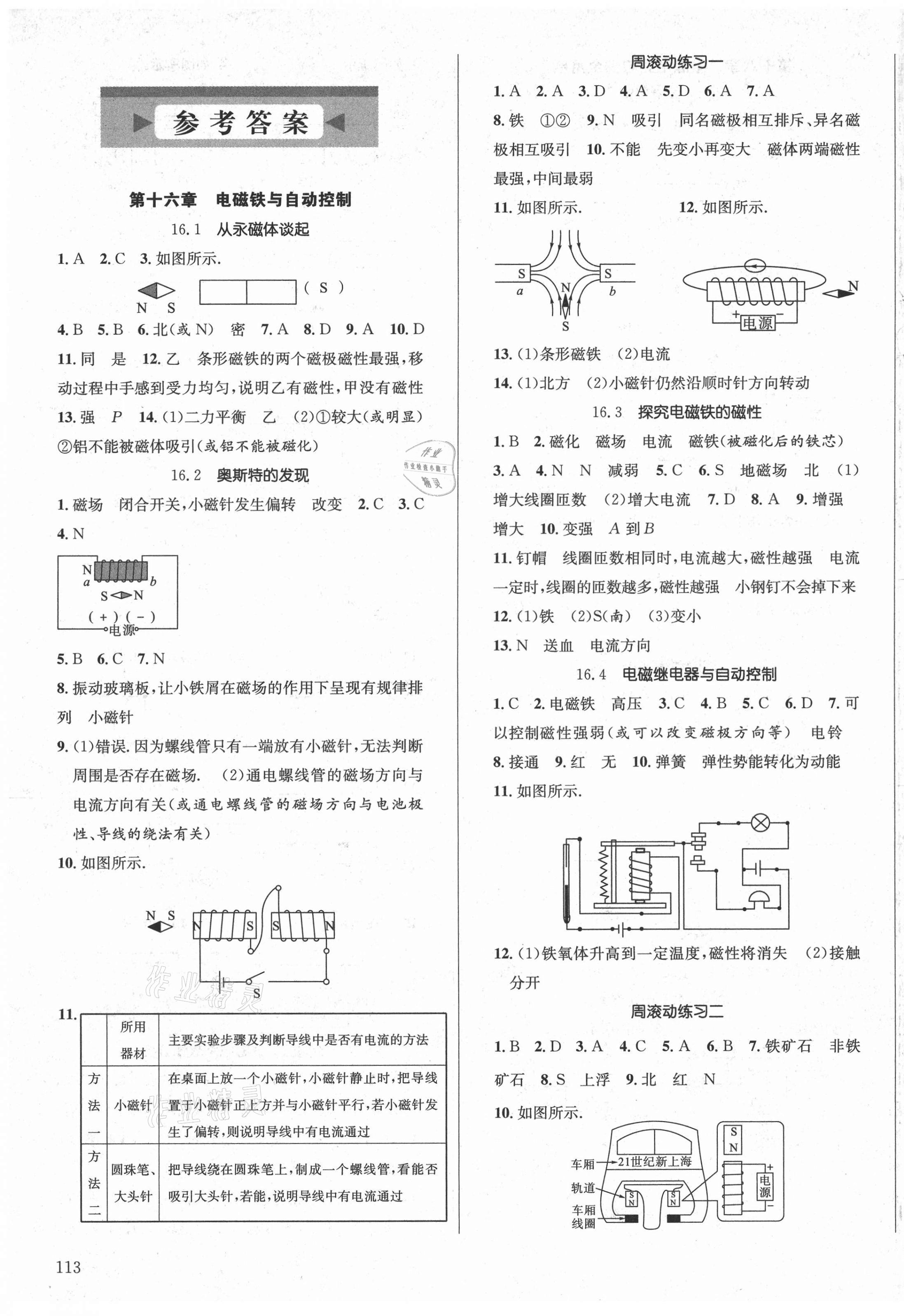 2021年原创讲练测课优新突破九年级物理下册沪粤版 第1页