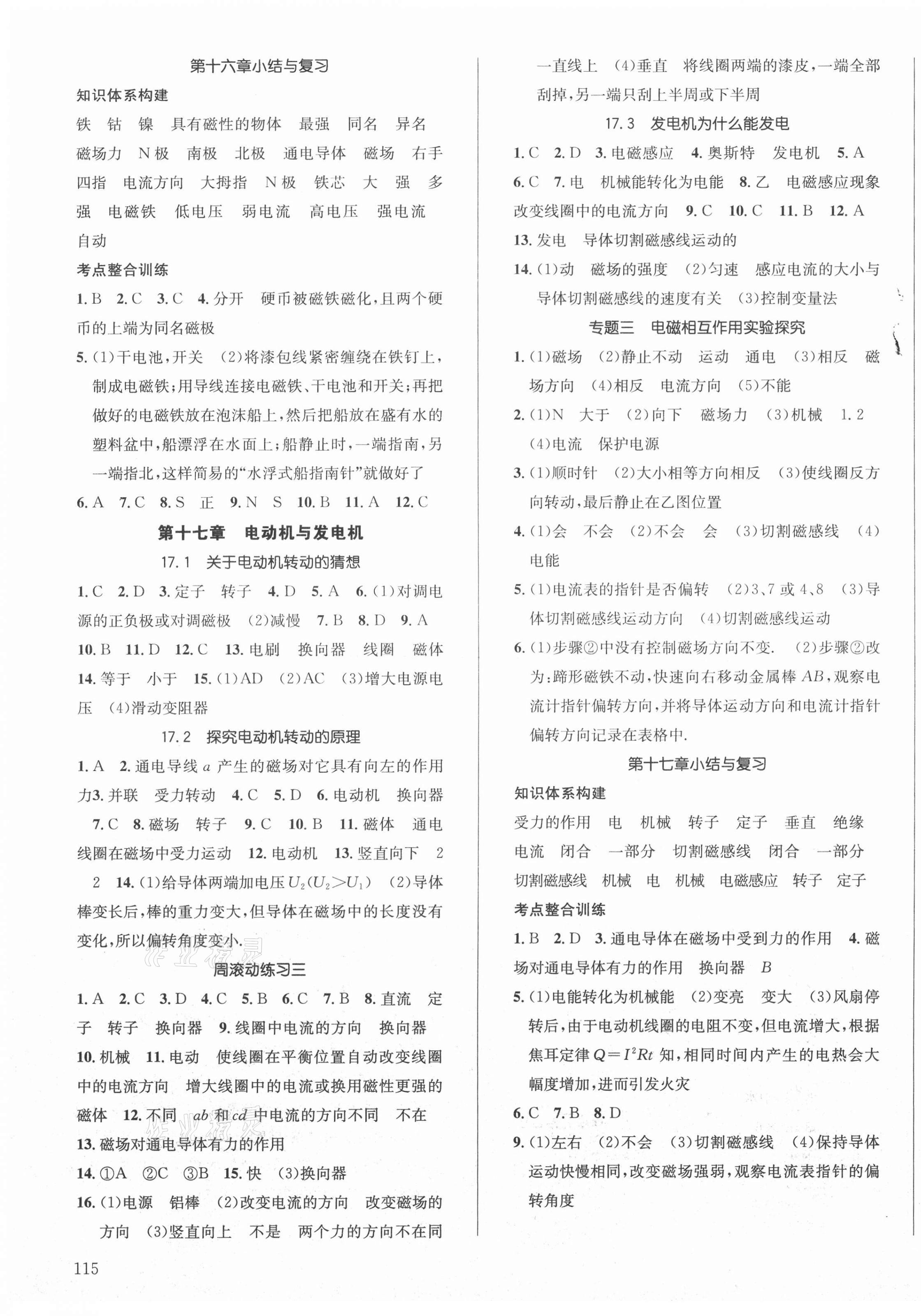 2021年原創(chuàng)講練測課優(yōu)新突破九年級物理下冊滬粵版 第3頁
