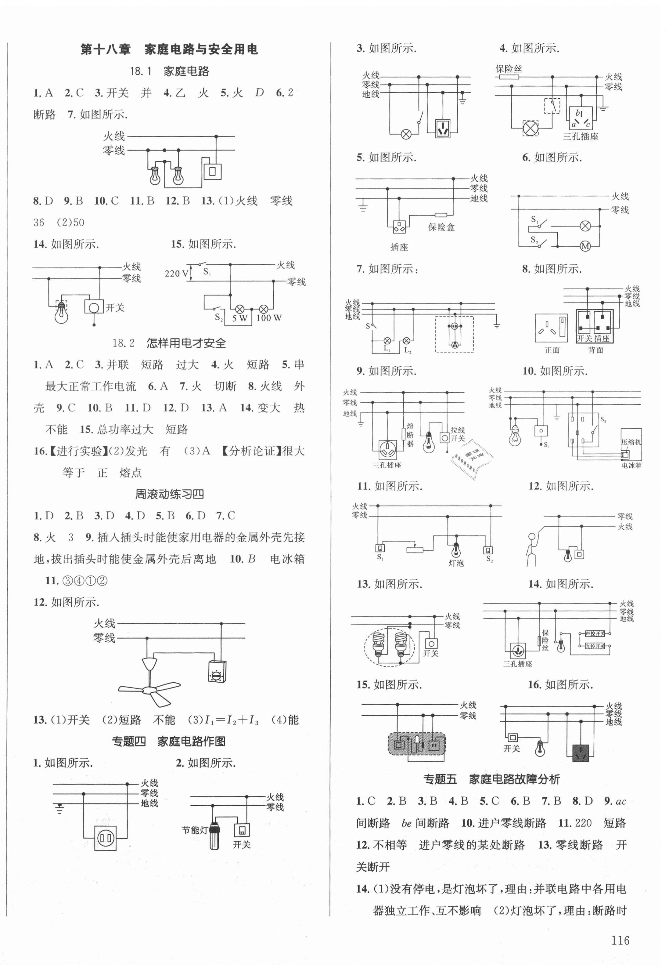 2021年原創(chuàng)講練測(cè)課優(yōu)新突破九年級(jí)物理下冊(cè)滬粵版 第4頁(yè)