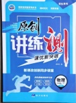 2021年原創(chuàng)講練測(cè)課優(yōu)新突破九年級(jí)物理下冊(cè)滬粵版