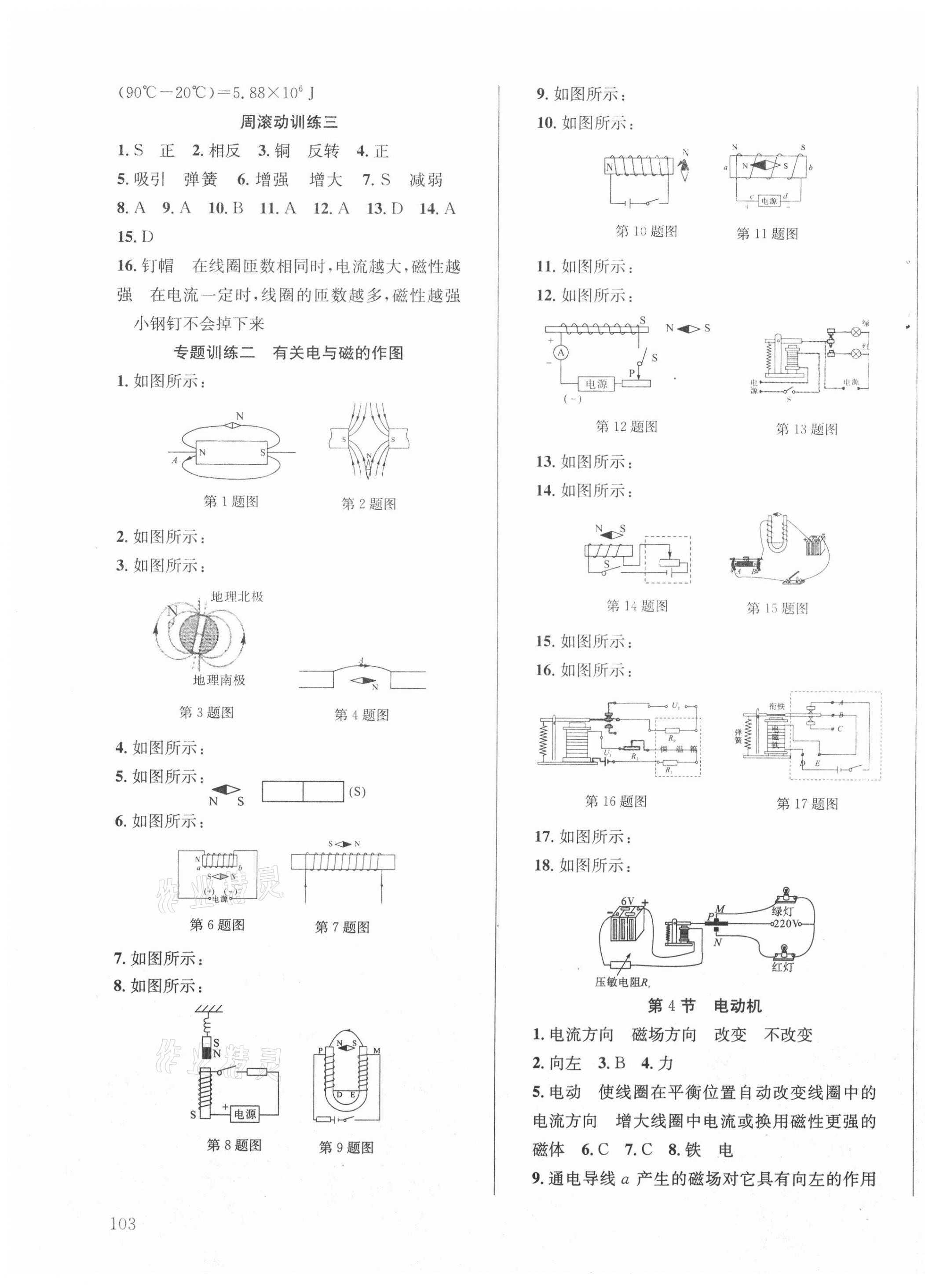 2021年原創(chuàng)講練測課優(yōu)新突破九年級物理下冊人教版 第3頁