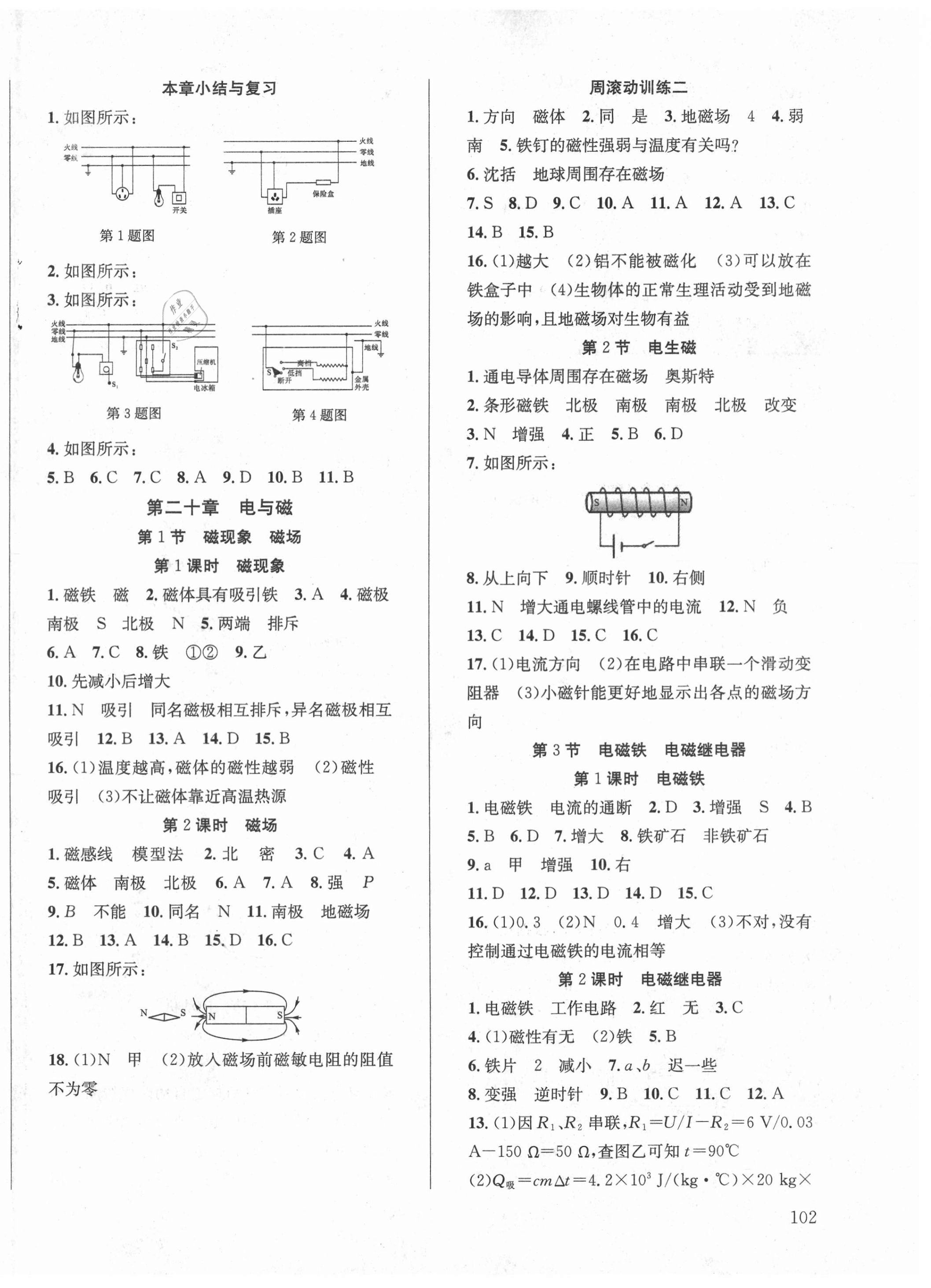 2021年原創(chuàng)講練測(cè)課優(yōu)新突破九年級(jí)物理下冊(cè)人教版 第2頁(yè)