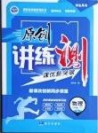 2021年原創(chuàng)講練測(cè)課優(yōu)新突破九年級(jí)物理下冊(cè)人教版