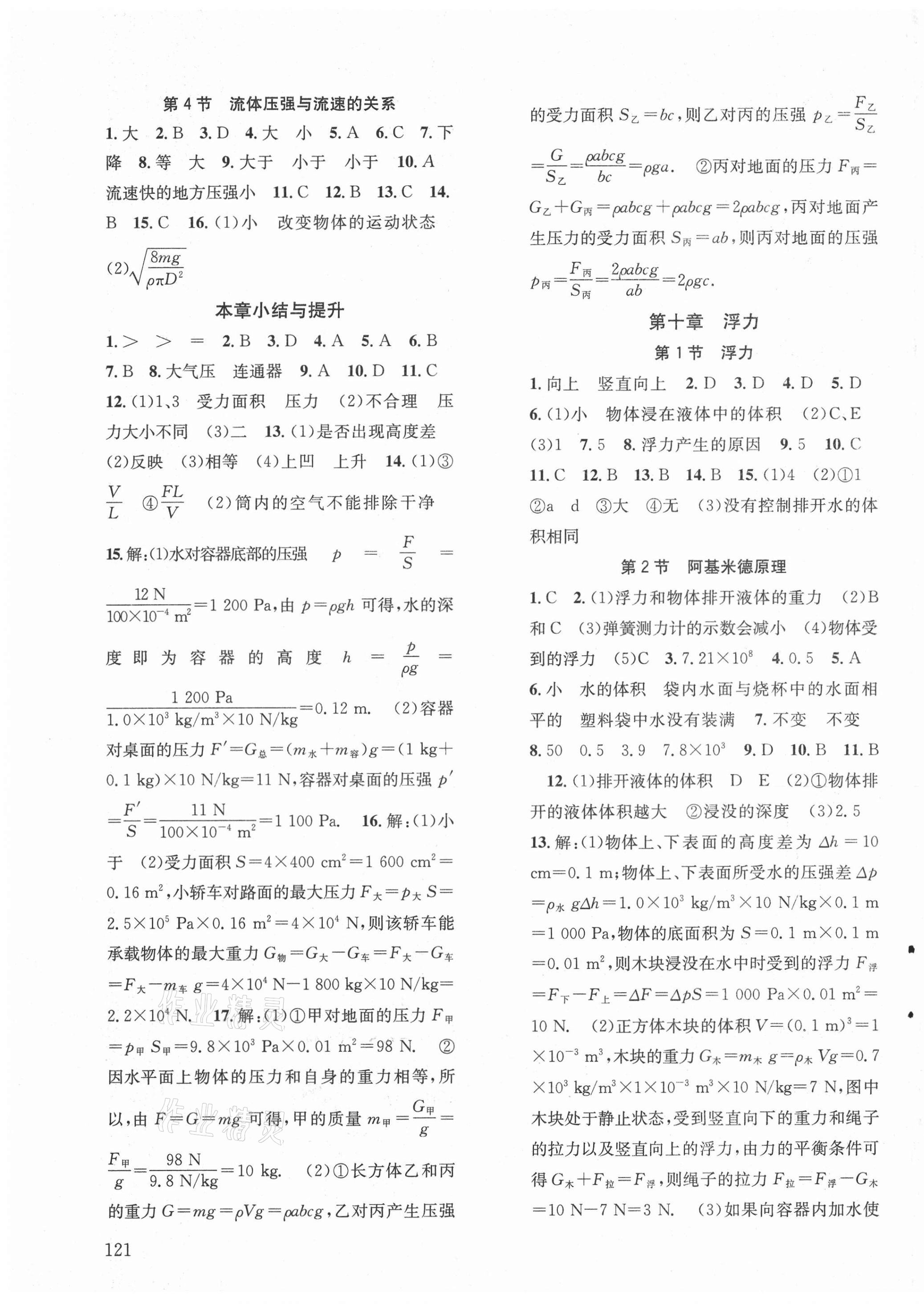 2021年原創(chuàng)講練測課優(yōu)新突破八年級物理下冊人教版 第5頁