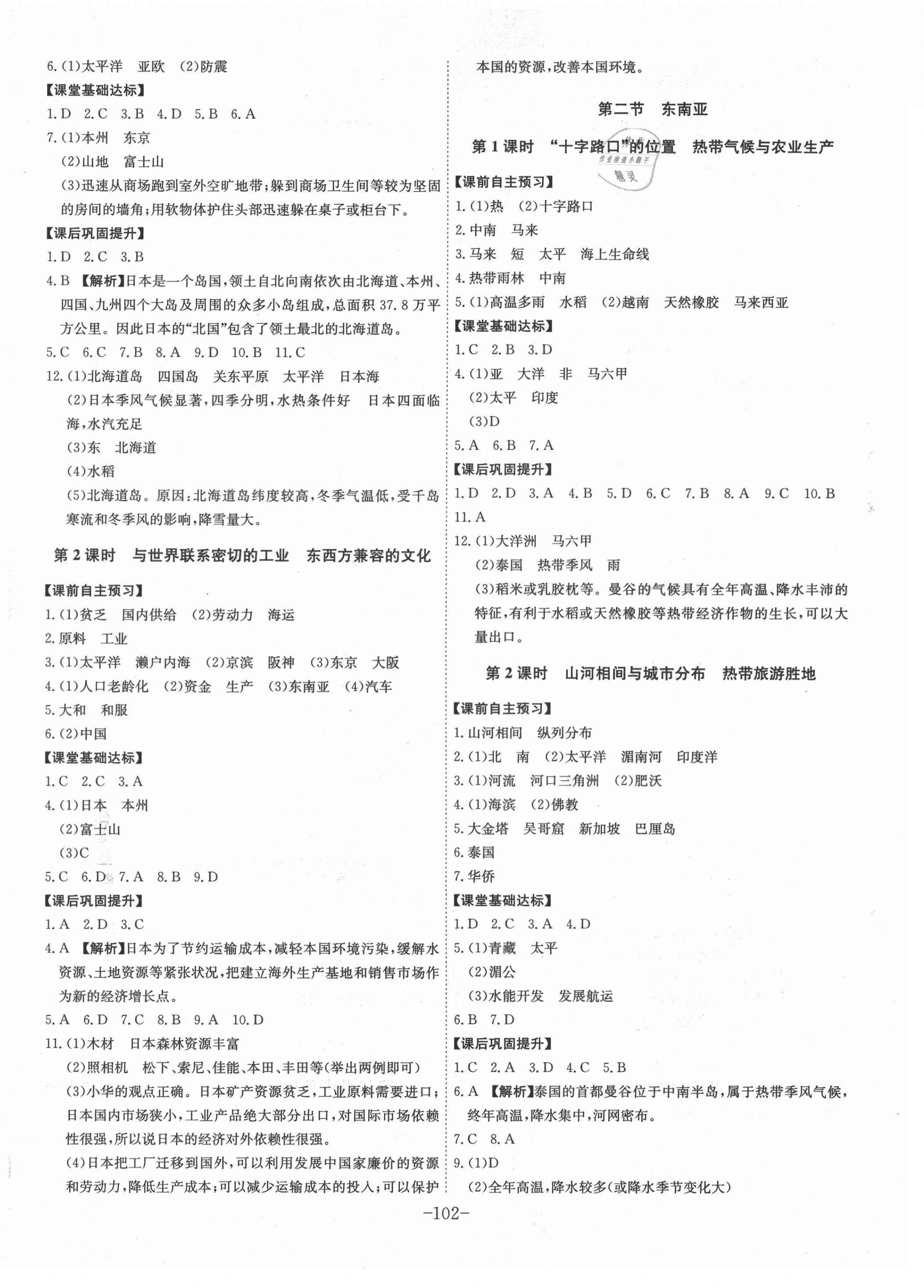 2021年課時A計劃七年級地理下冊人教版 第2頁