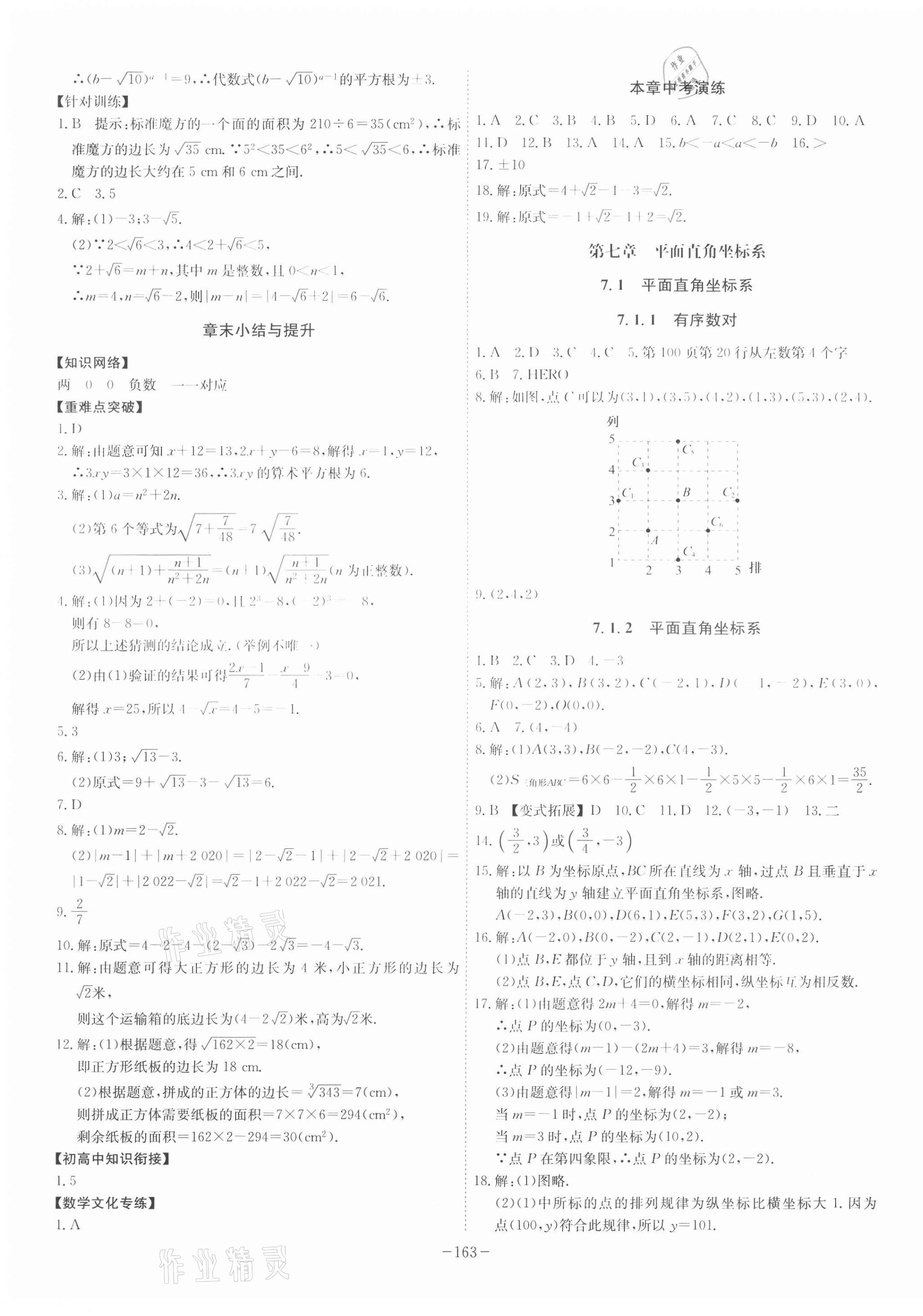 2021年課時A計劃七年級數(shù)學(xué)下冊人教版 第7頁