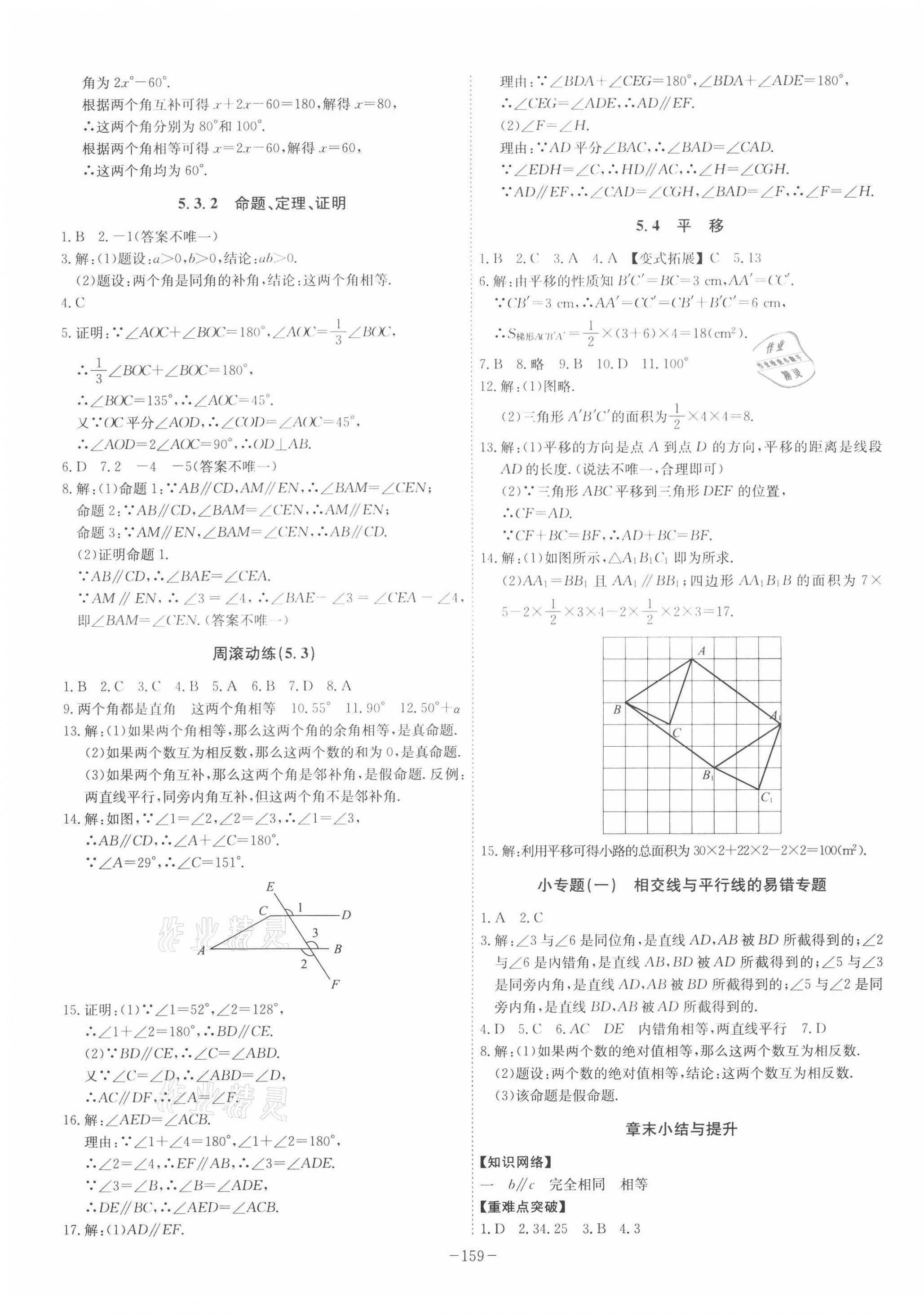 2021年課時A計劃七年級數(shù)學下冊人教版 第3頁