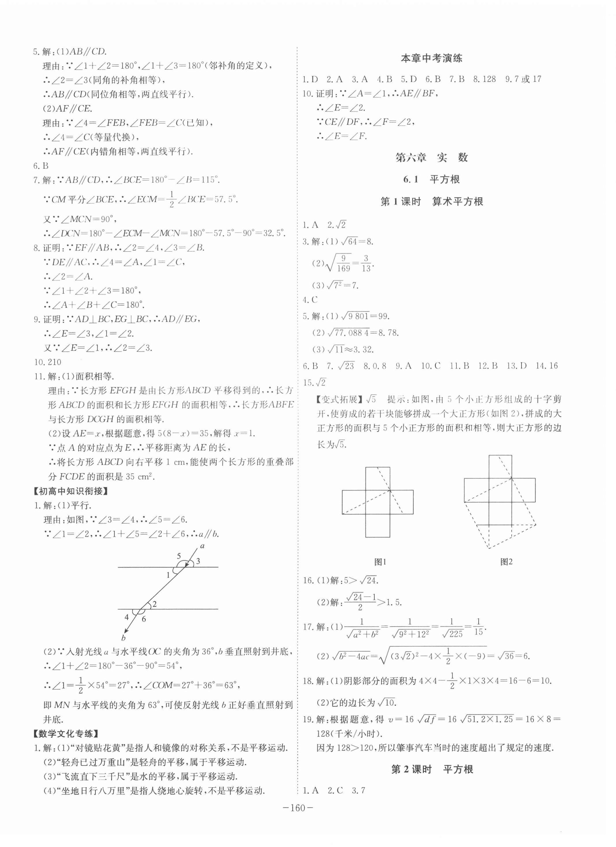 2021年課時A計劃七年級數(shù)學(xué)下冊人教版 第4頁