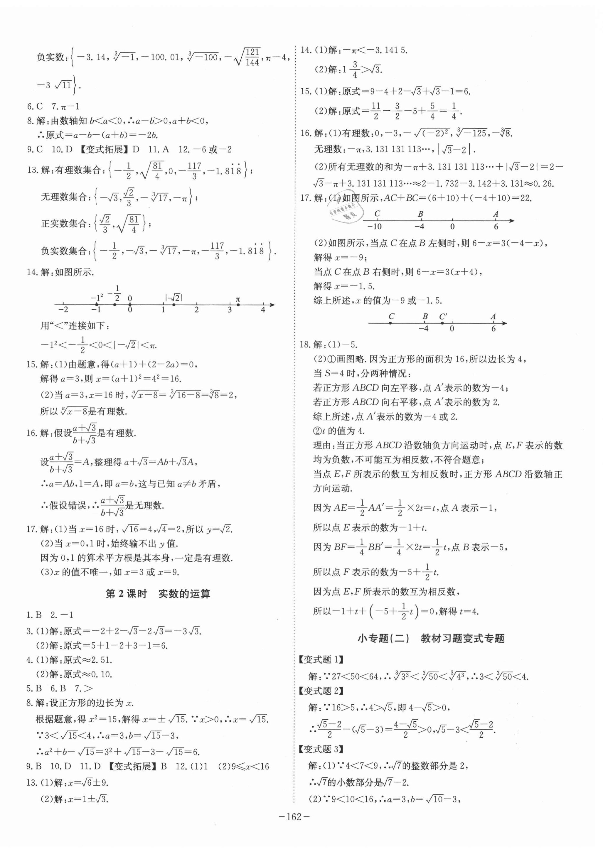 2021年課時(shí)A計(jì)劃七年級(jí)數(shù)學(xué)下冊(cè)人教版 第6頁(yè)