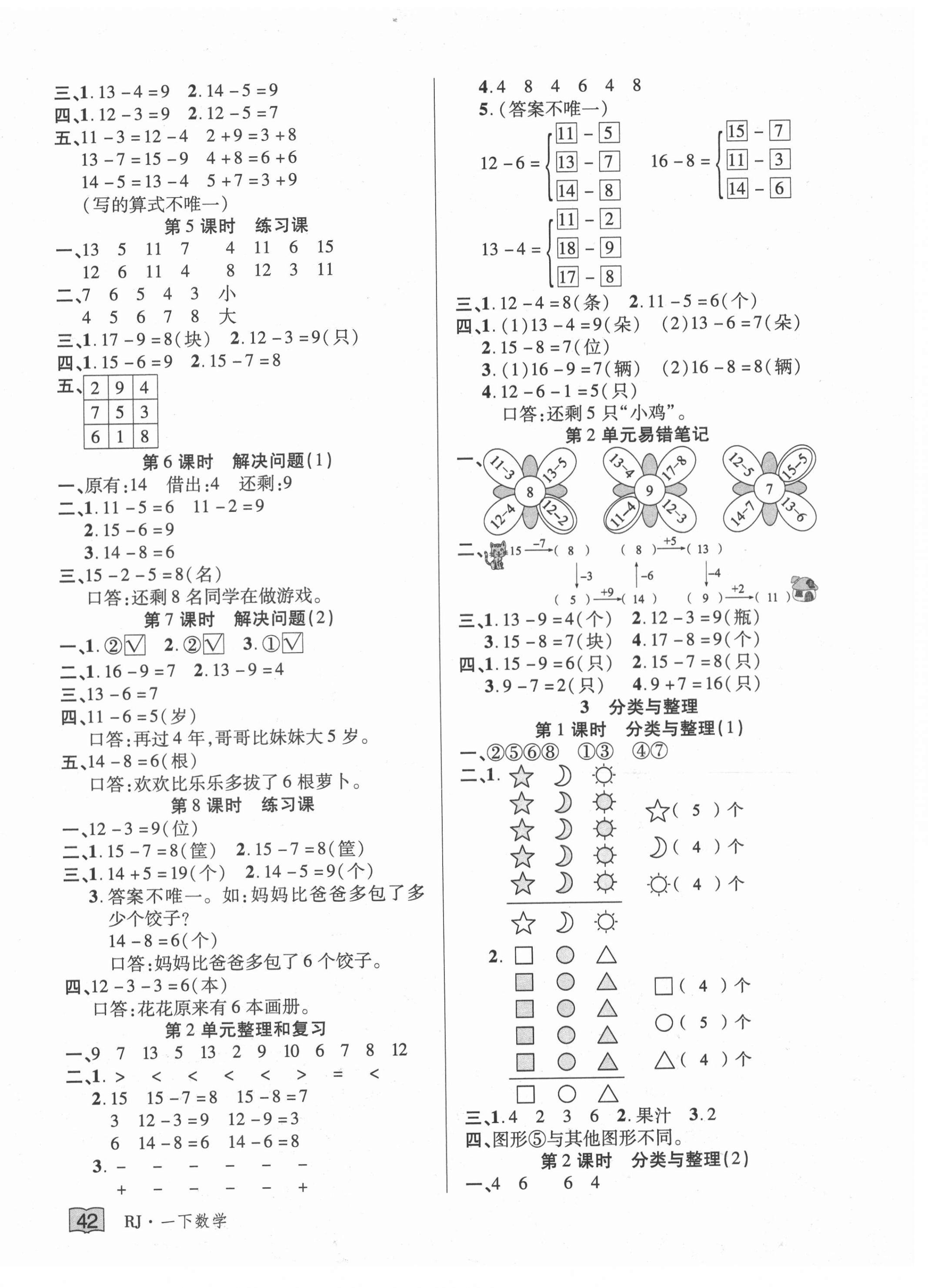 2021年花儿与星星一年级数学下册人教版&nbsp;第2页