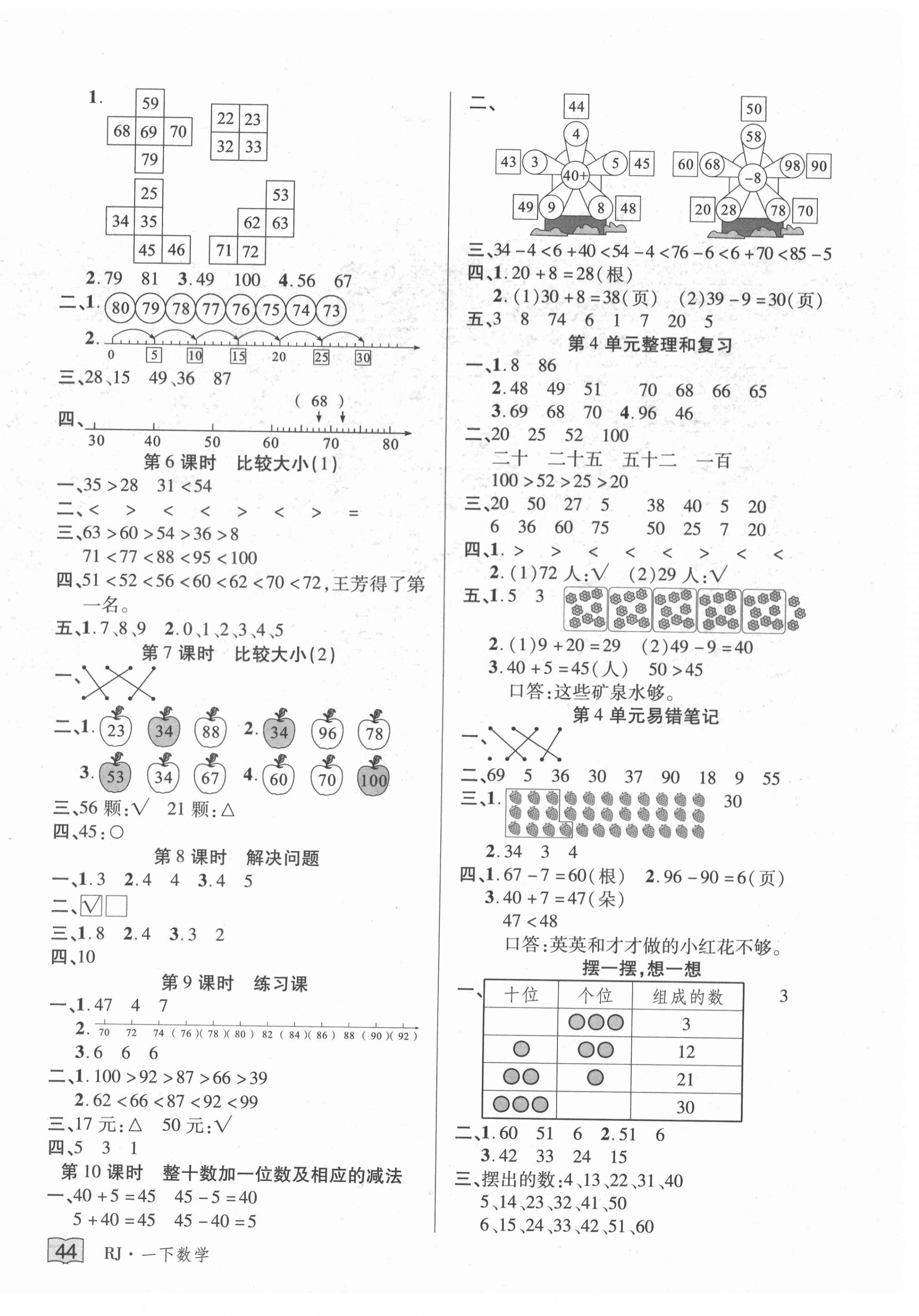 2021年花儿与星星一年级数学下册人教版&nbsp;第4页