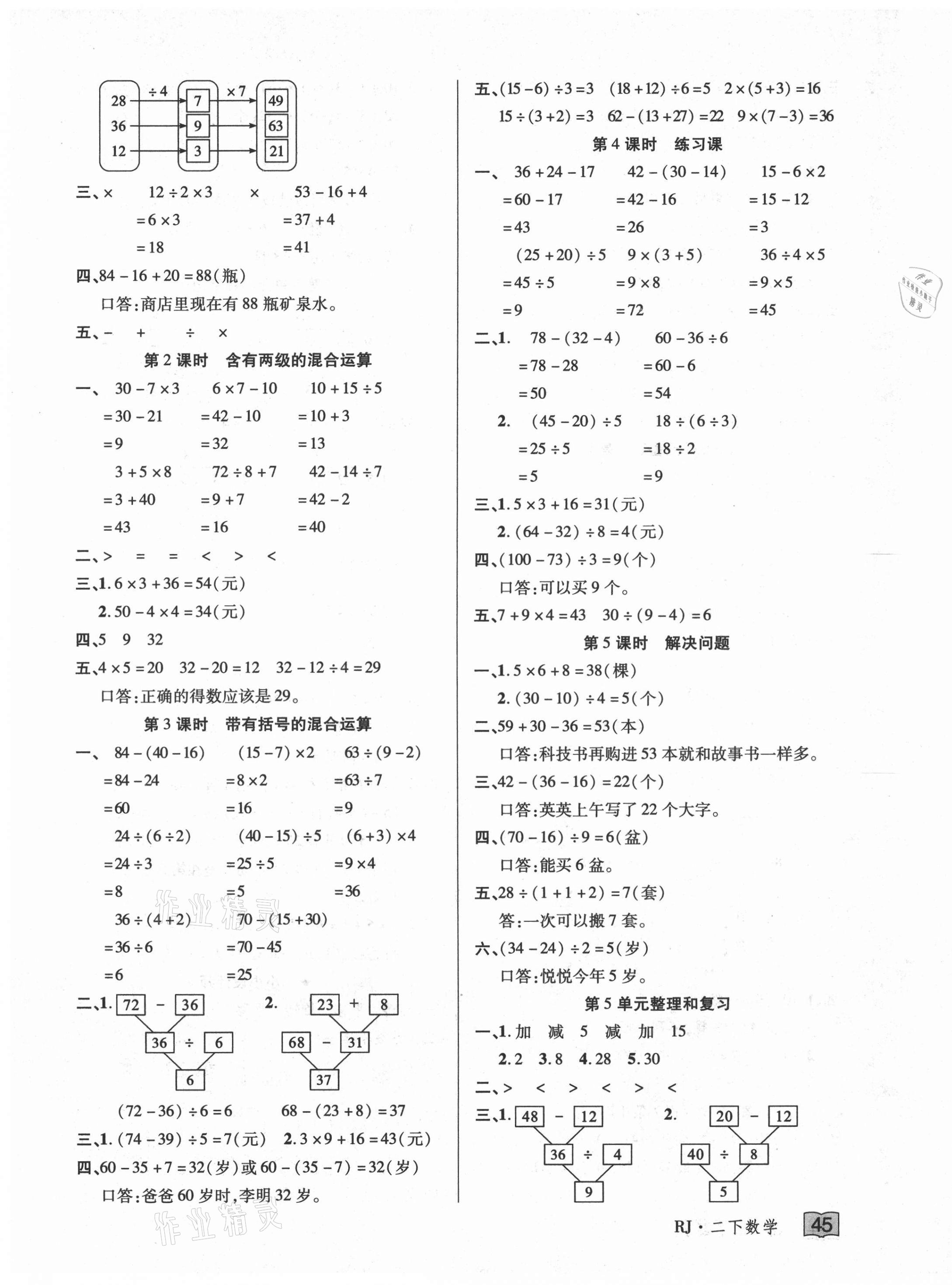 2021年花兒與星星二年級數學下冊人教版 第5頁