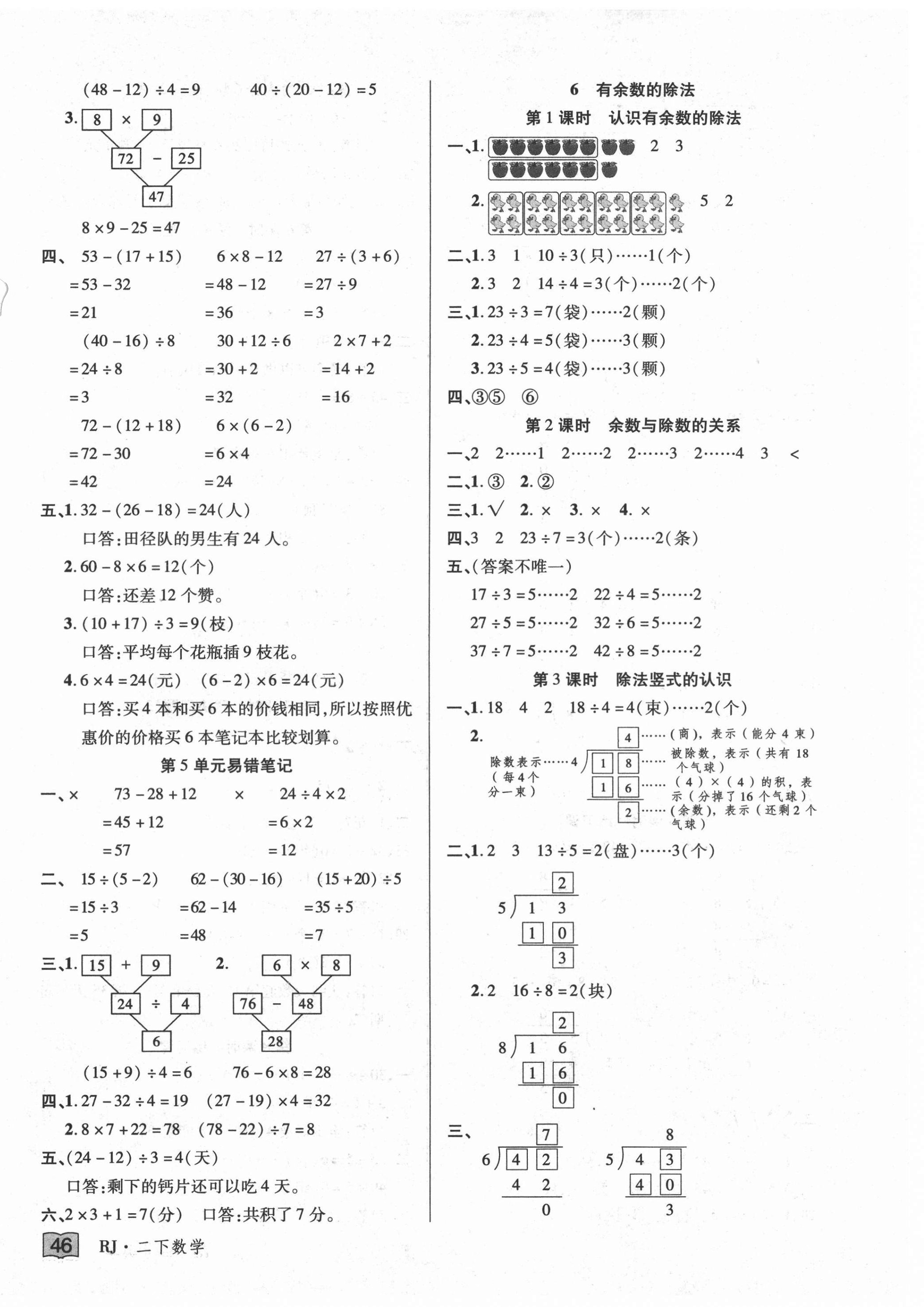 2021年花兒與星星二年級數學下冊人教版 第6頁