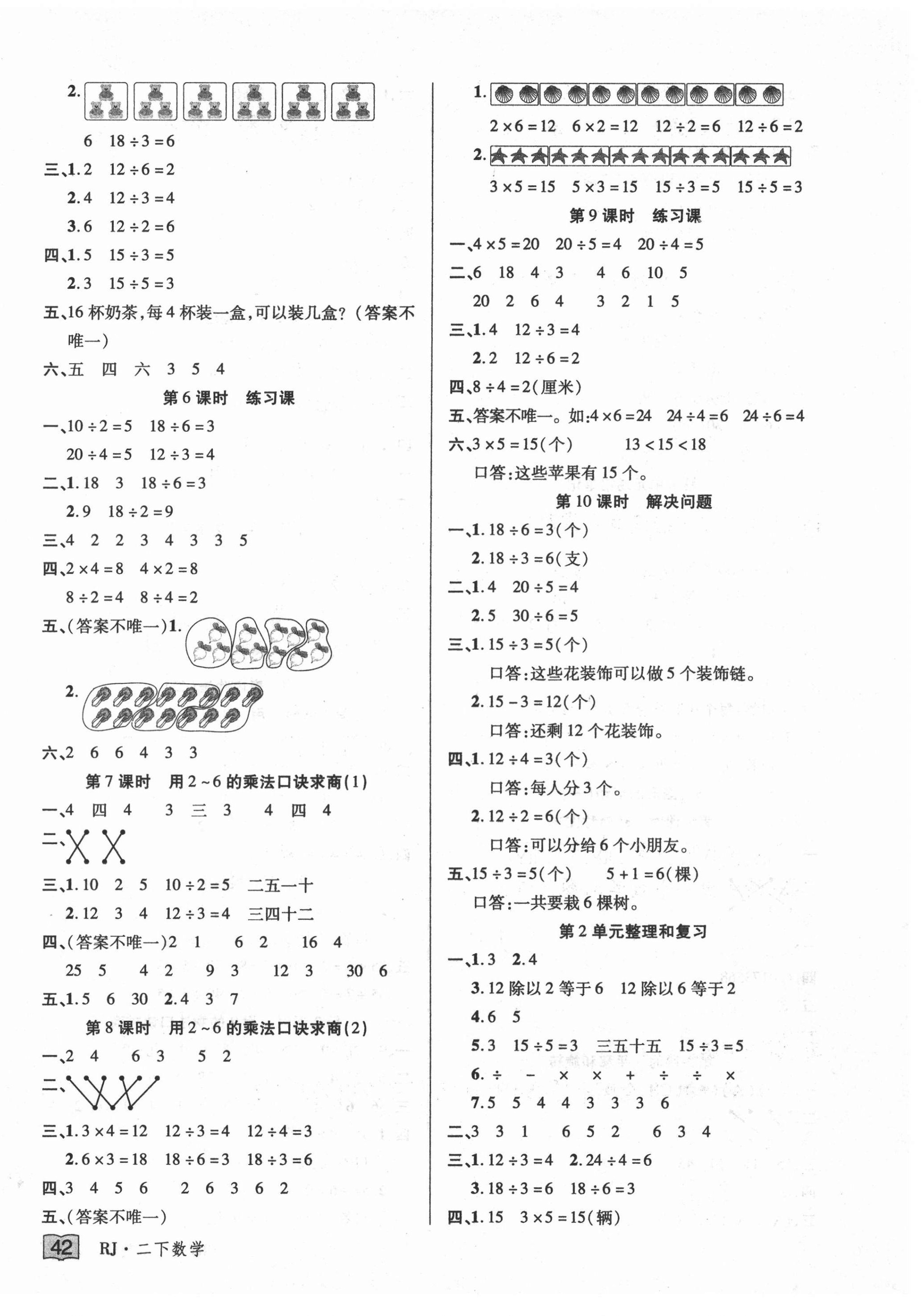 2021年花兒與星星二年級數學下冊人教版 第2頁