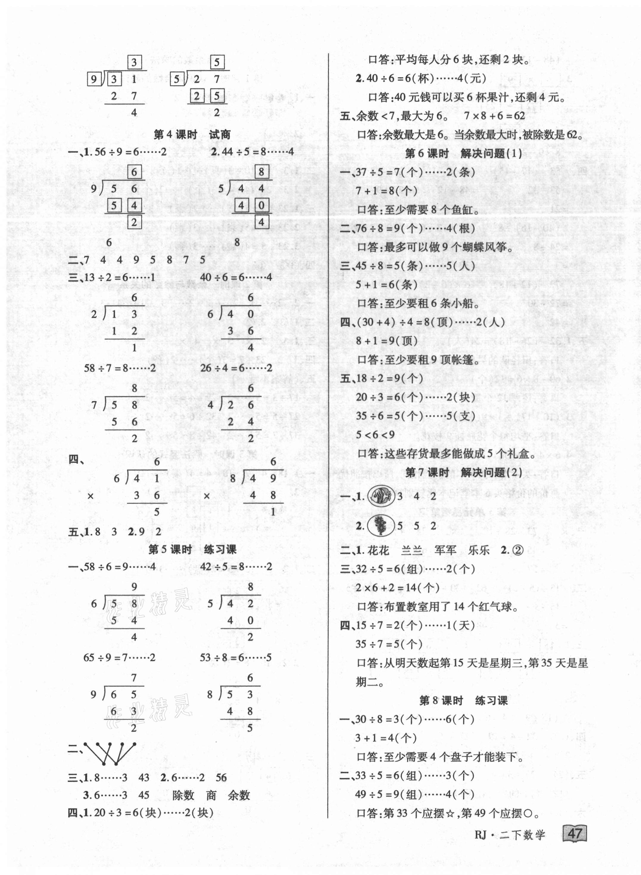2021年花兒與星星二年級數學下冊人教版 第7頁