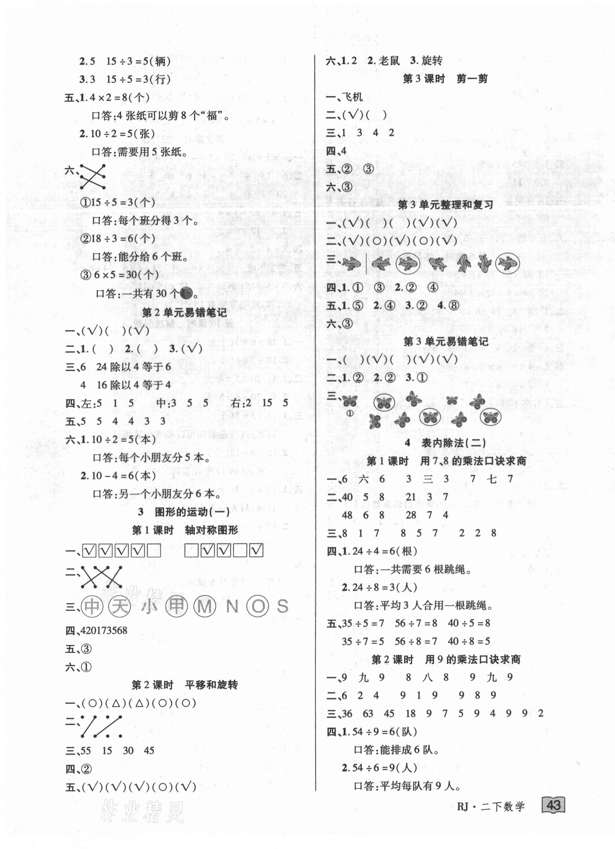 2021年花兒與星星二年級數學下冊人教版 第3頁