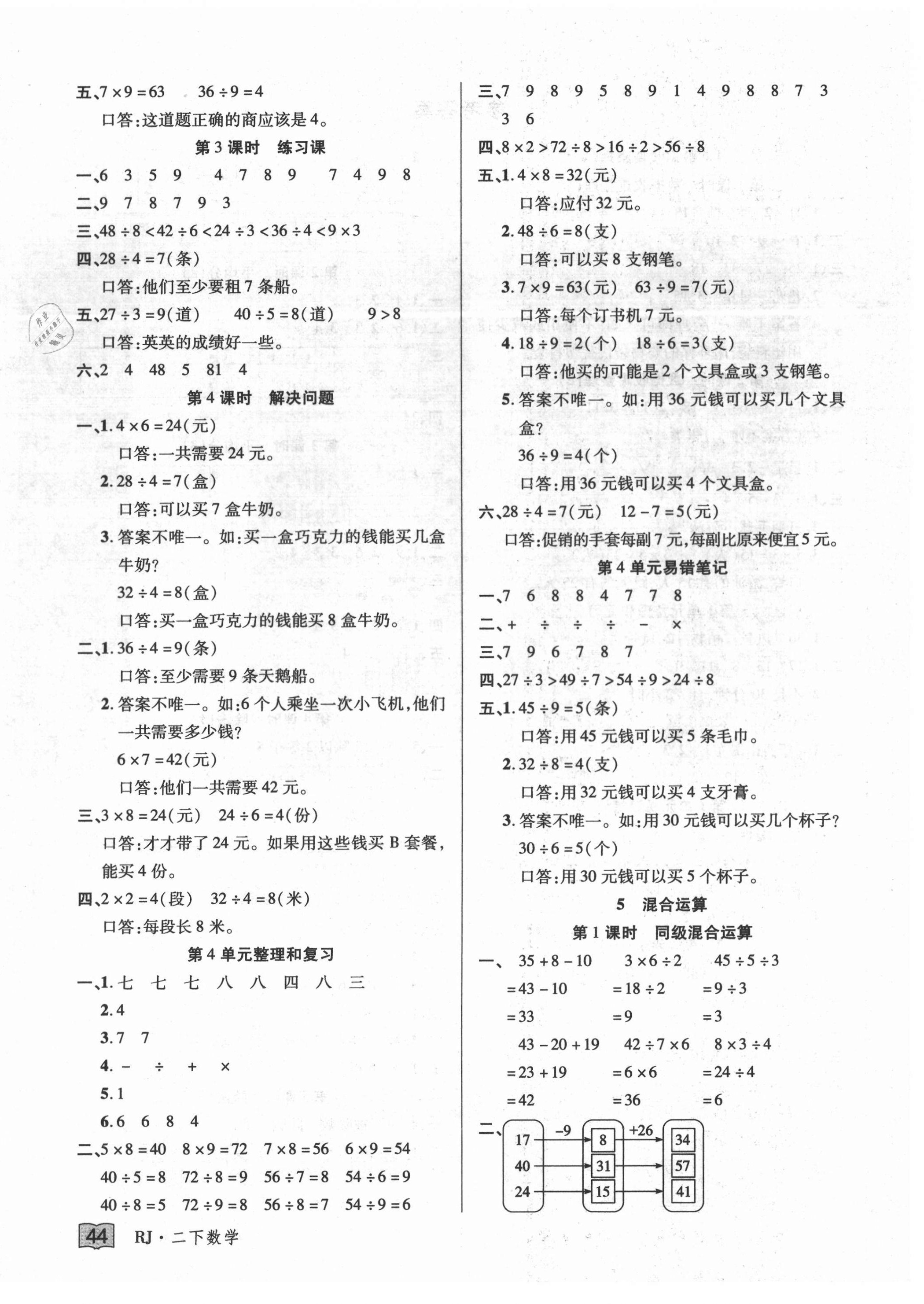 2021年花兒與星星二年級數學下冊人教版 第4頁