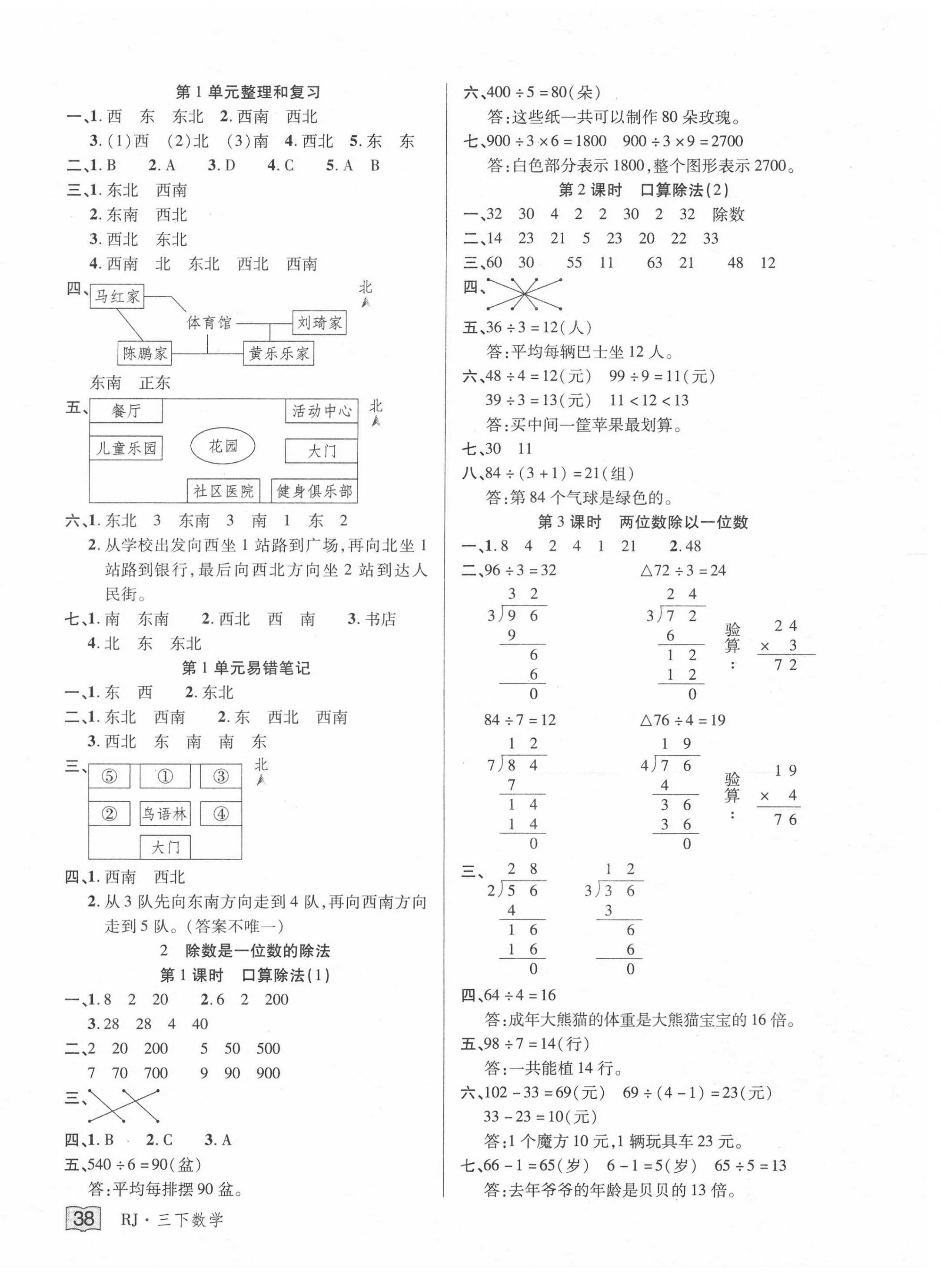 2021年花兒與星星三年級(jí)數(shù)學(xué)下冊(cè)人教版 第2頁(yè)