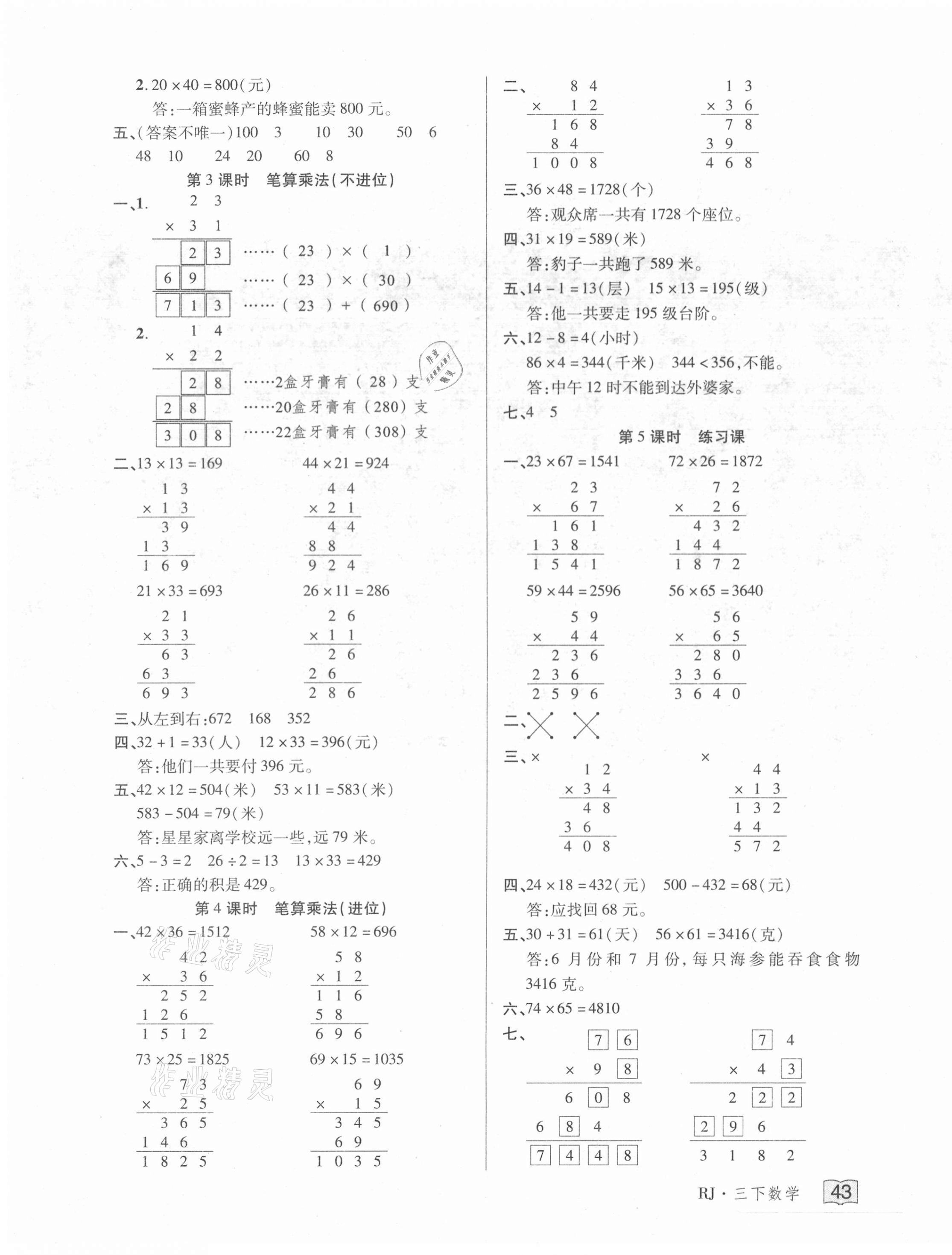 2021年花兒與星星三年級數學下冊人教版 第7頁