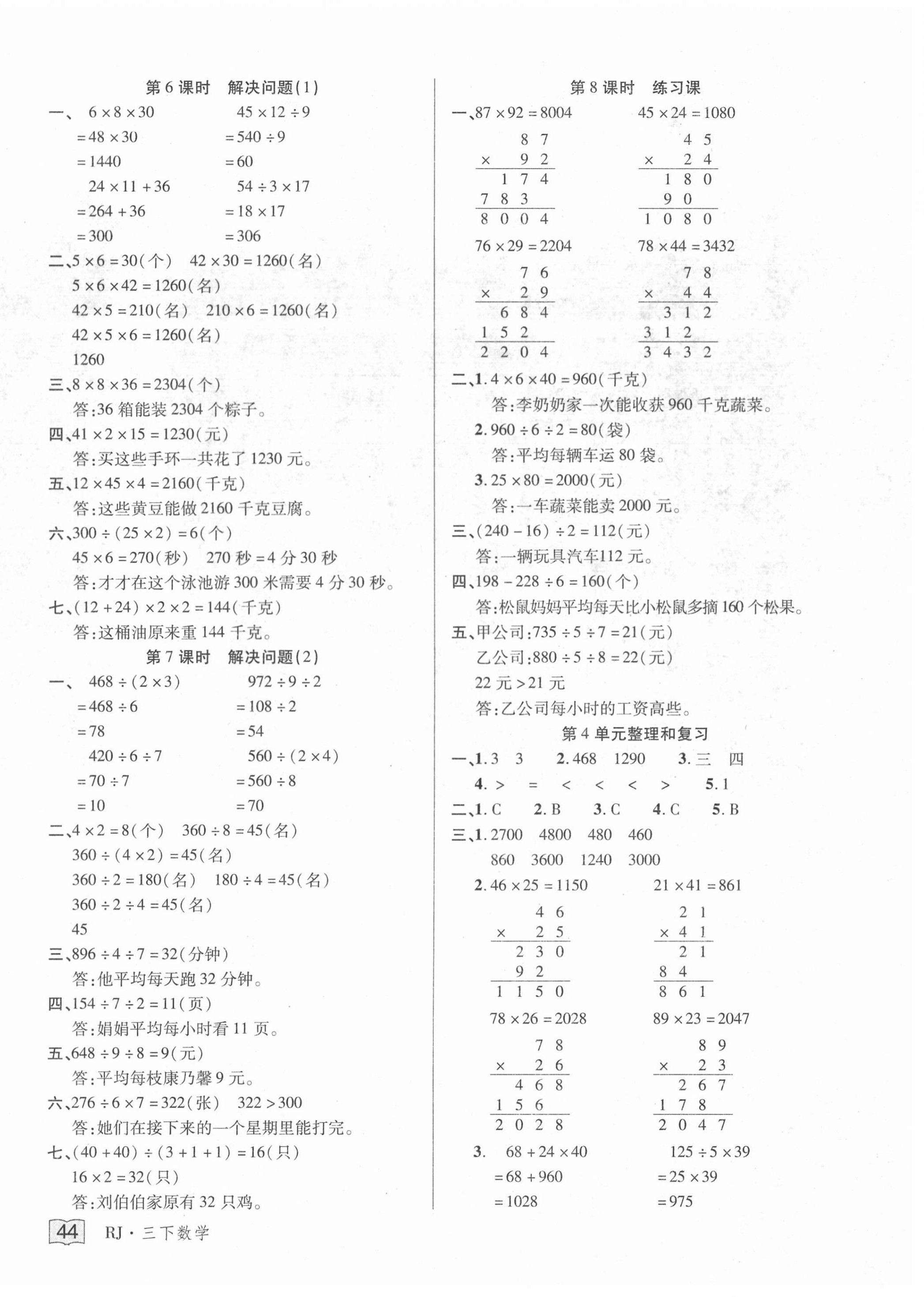 2021年花兒與星星三年級數學下冊人教版 第8頁