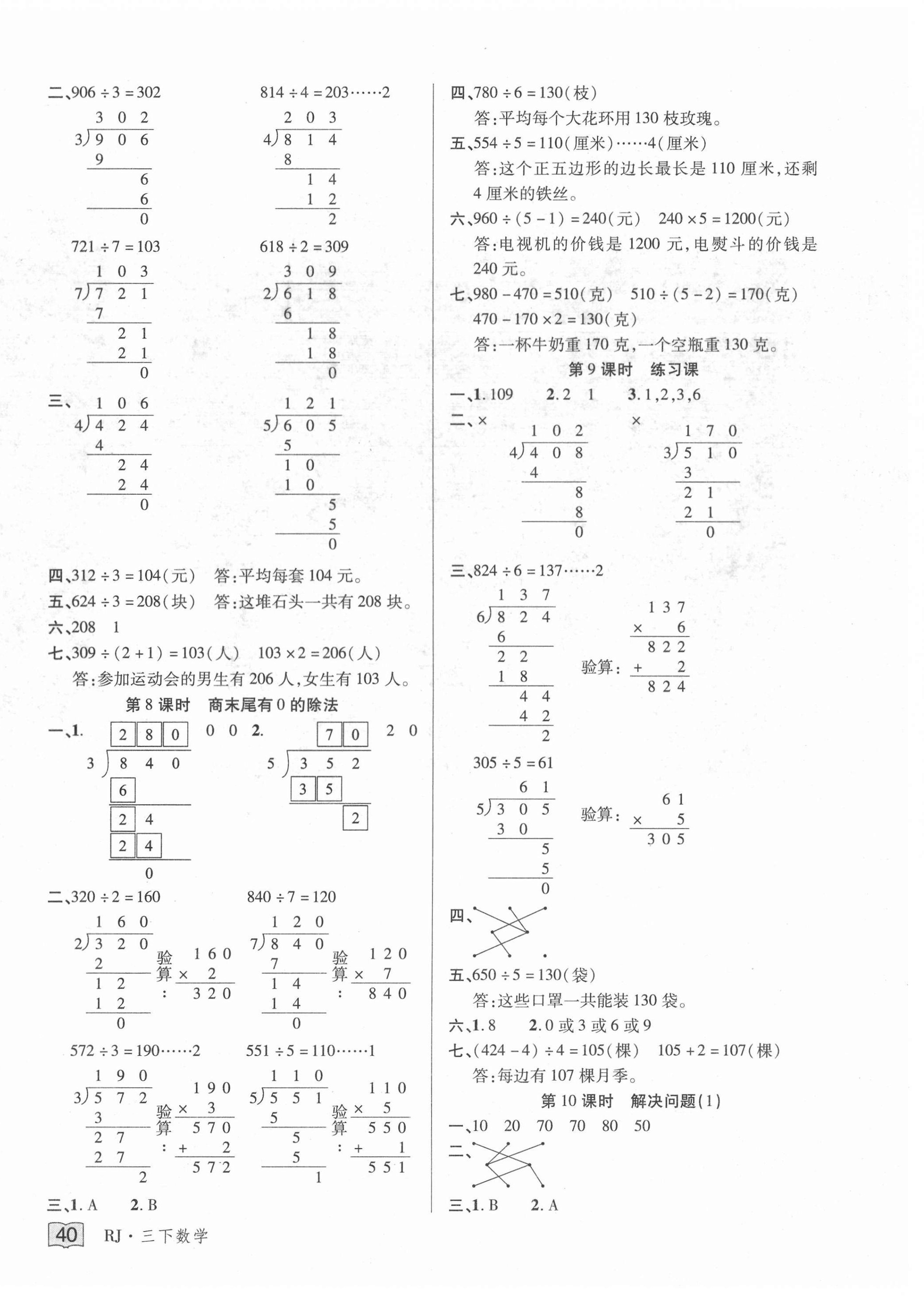 2021年花兒與星星三年級數學下冊人教版 第4頁