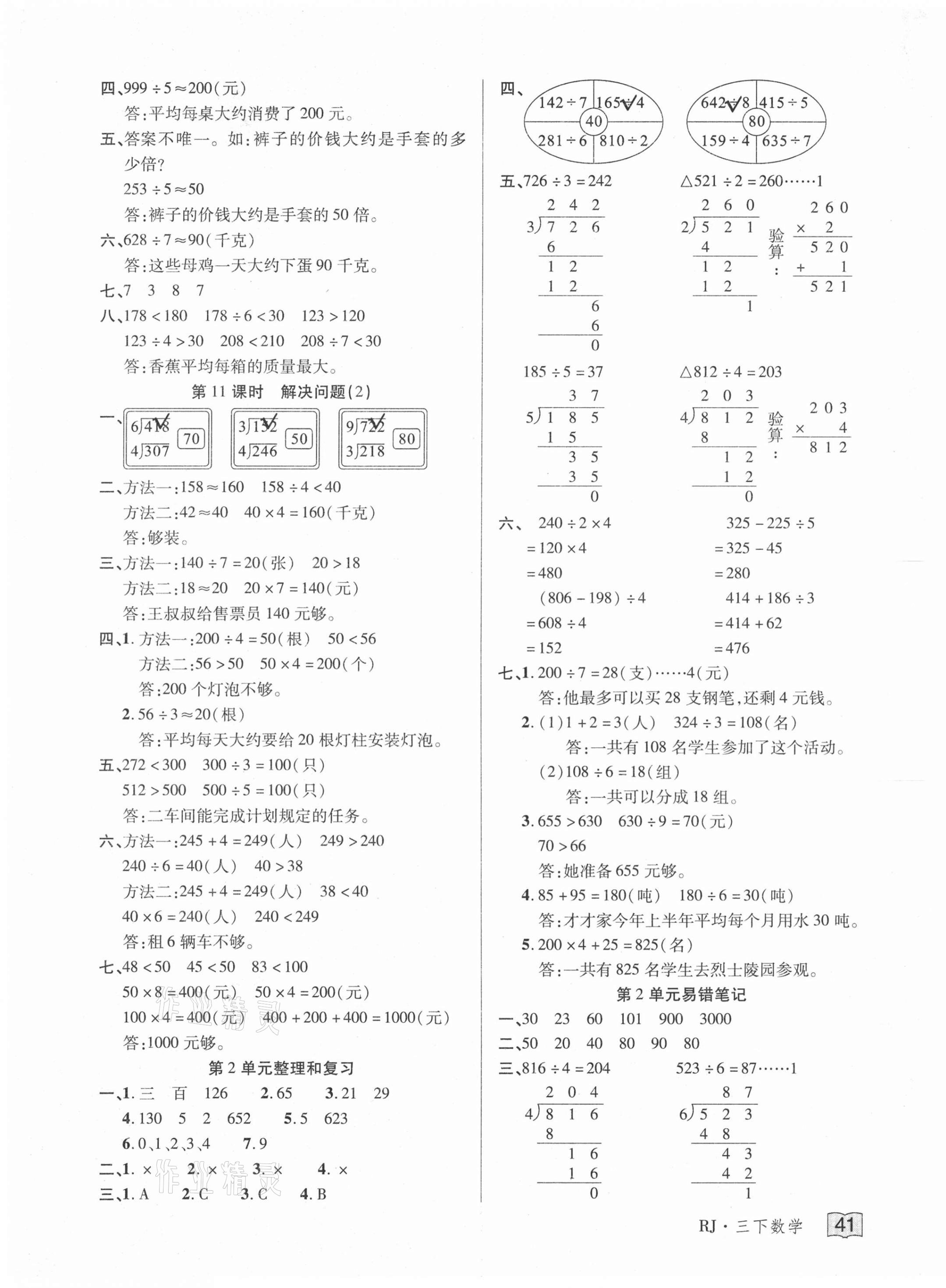 2021年花兒與星星三年級數學下冊人教版 第5頁
