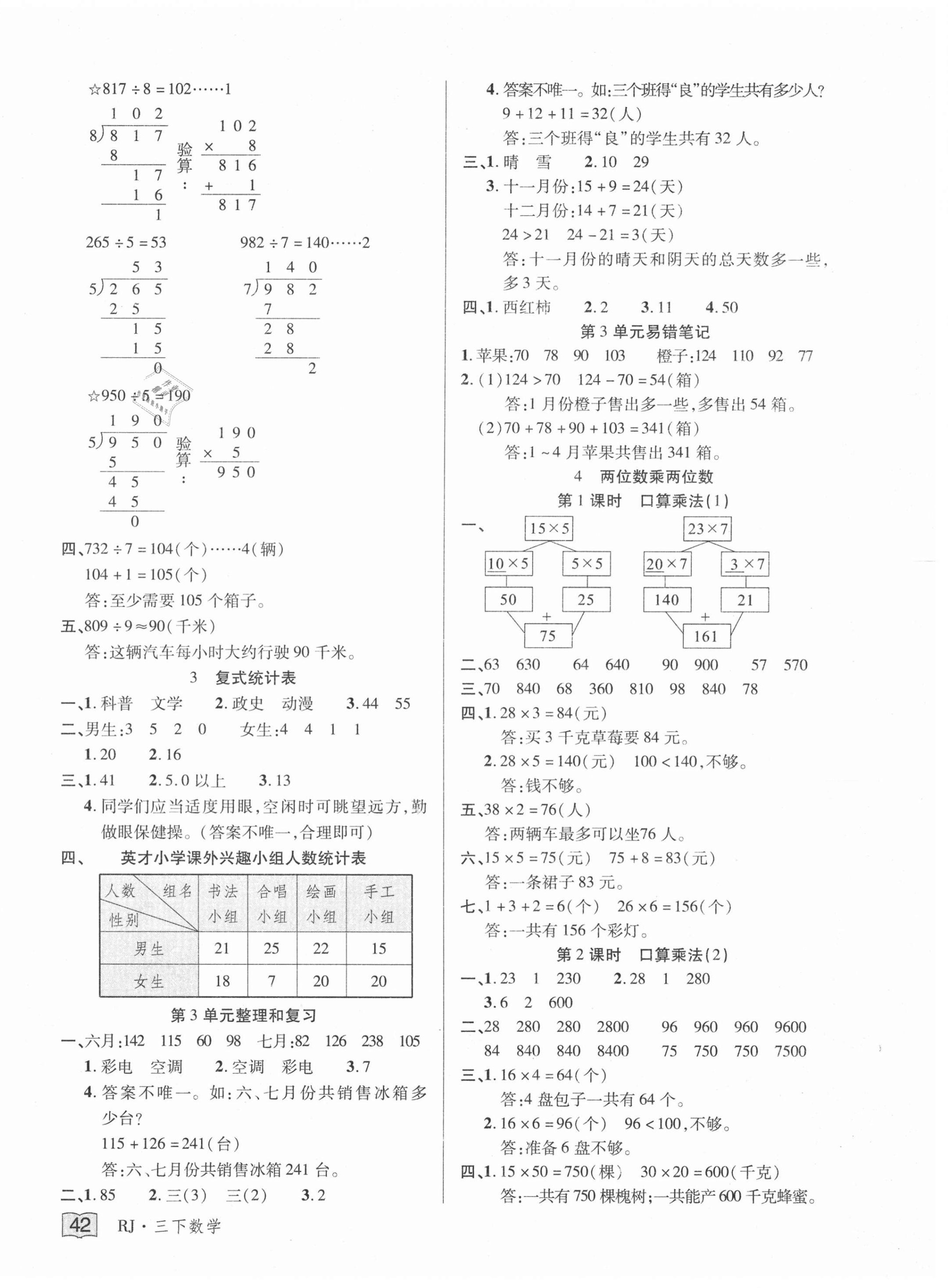 2021年花兒與星星三年級數學下冊人教版 第6頁