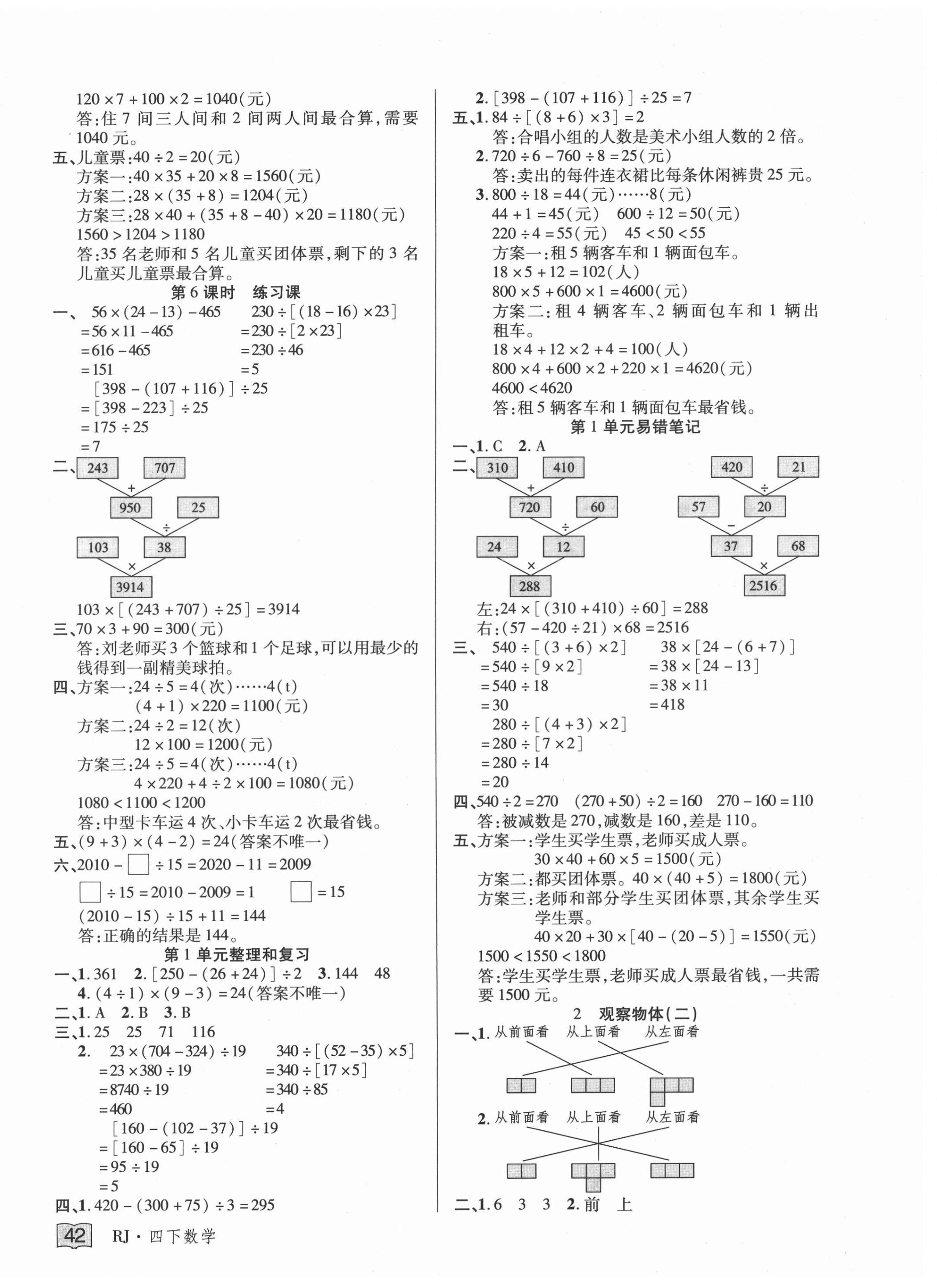 2021年花兒與星星四年級數(shù)學(xué)下冊人教版 第2頁