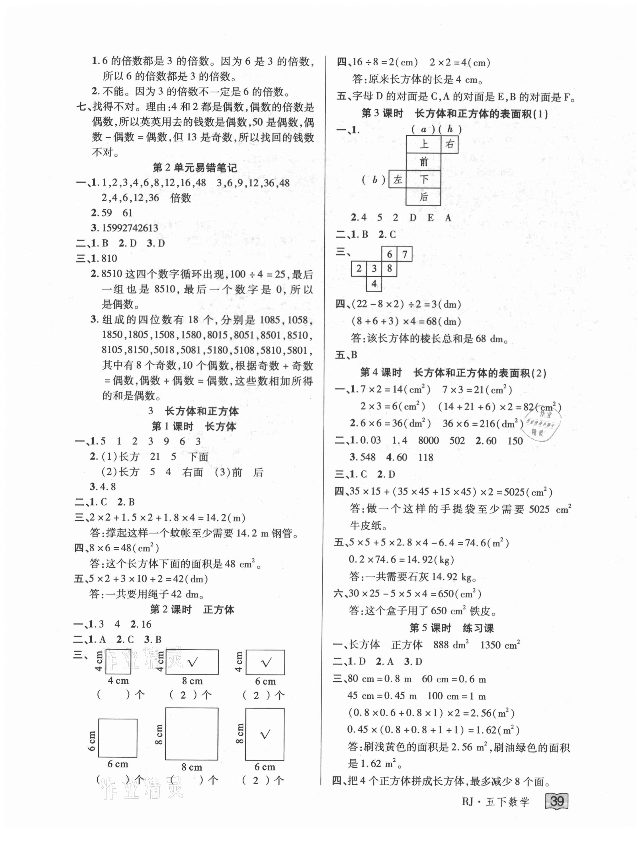 2021年花兒與星星五年級數學下冊人教版 第3頁