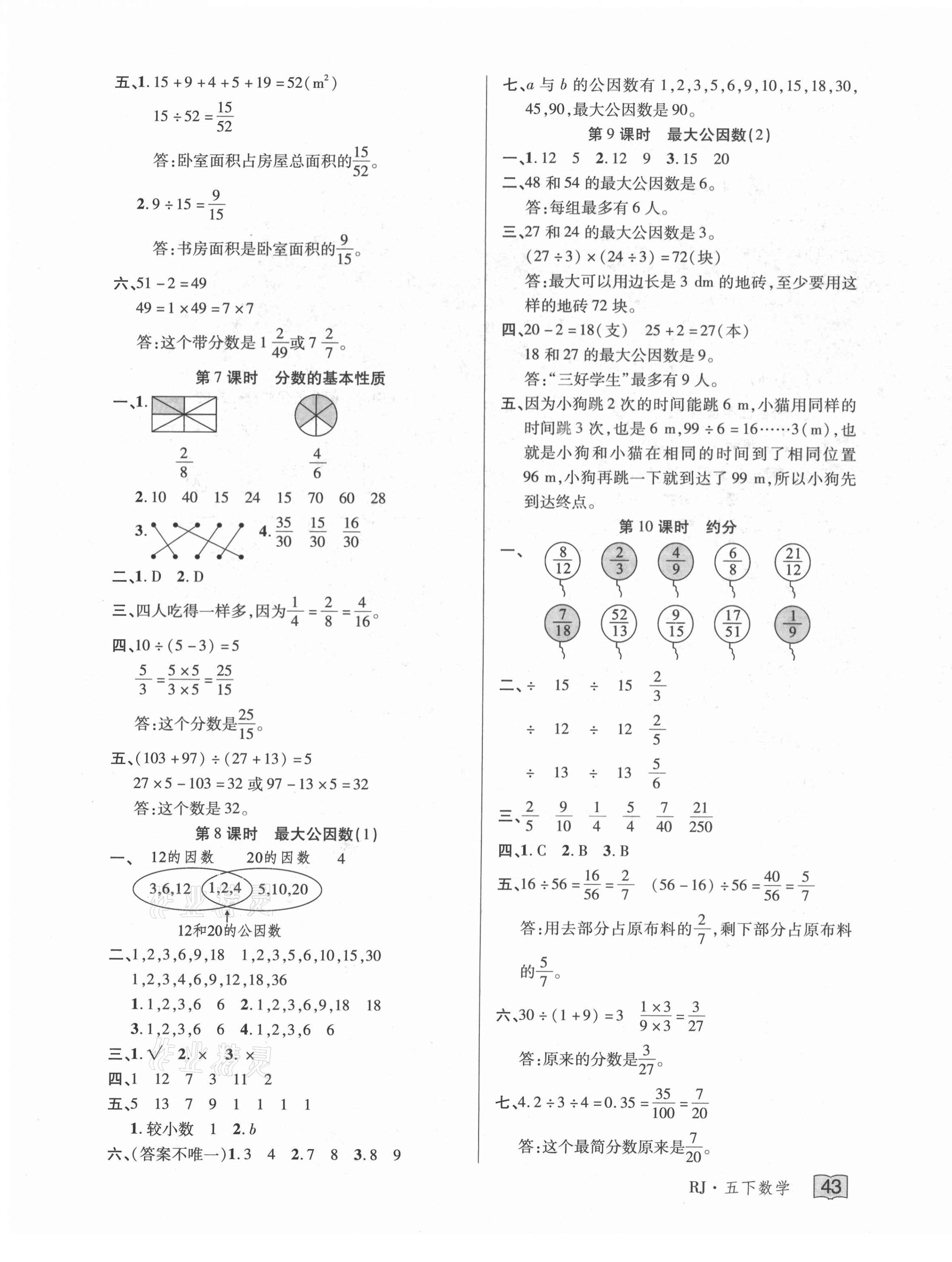 2021年花兒與星星五年級數(shù)學(xué)下冊人教版 第7頁