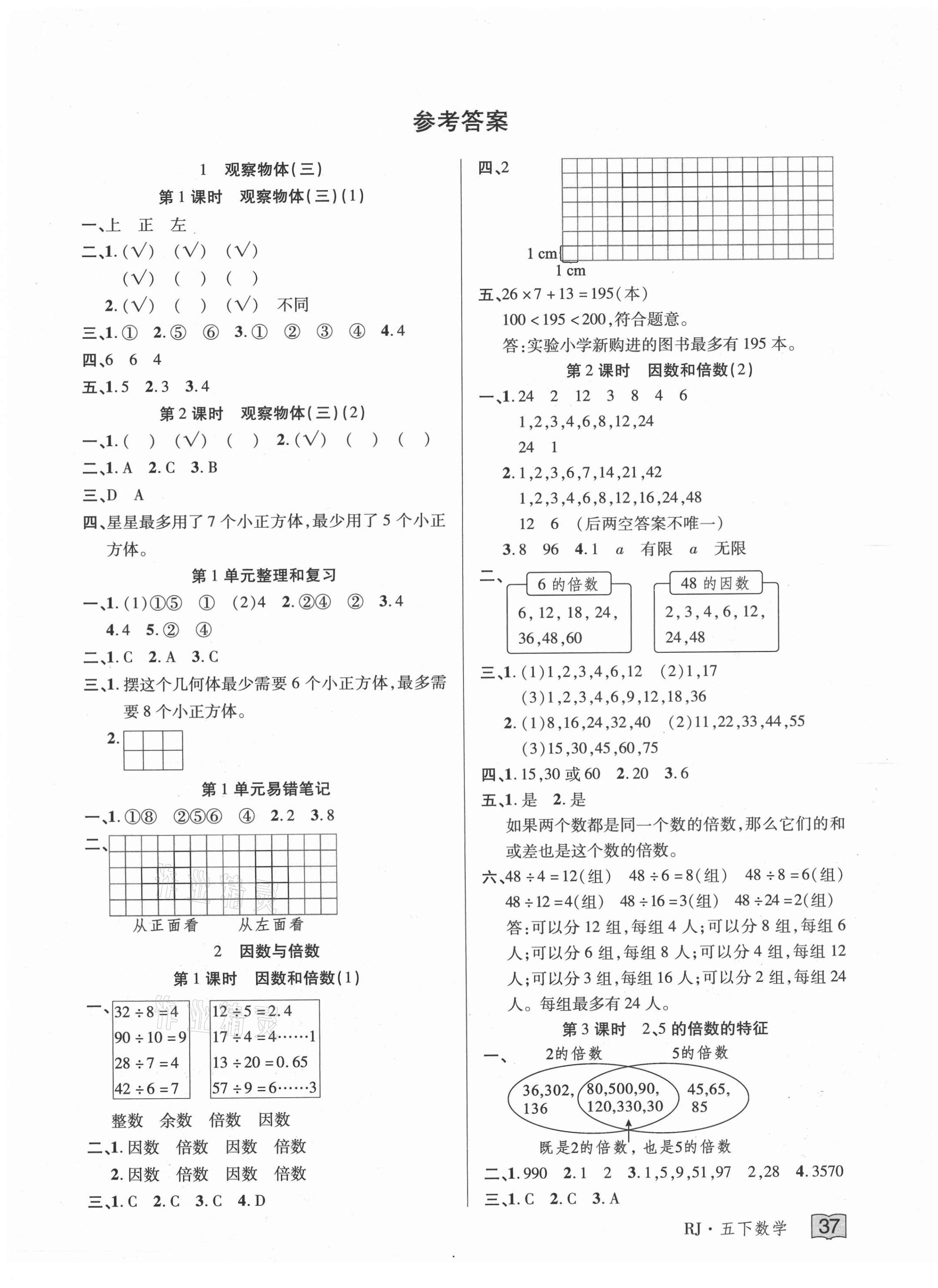 2021年花兒與星星五年級數(shù)學(xué)下冊人教版 第1頁