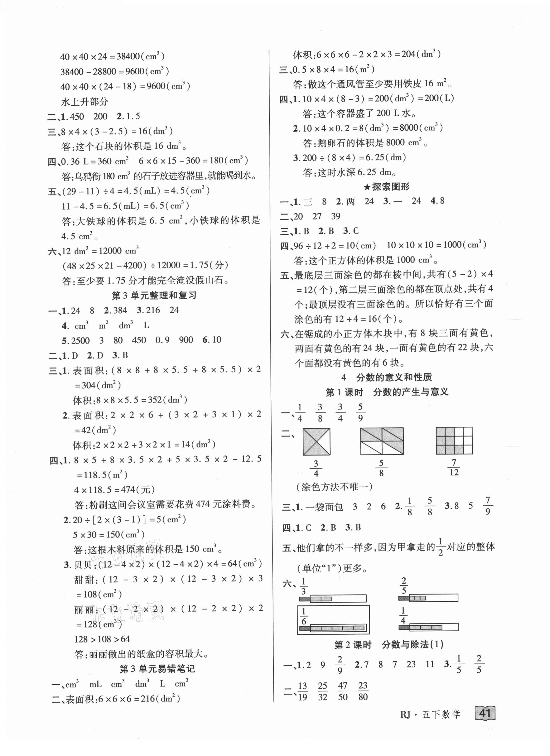 2021年花兒與星星五年級數(shù)學(xué)下冊人教版 第5頁