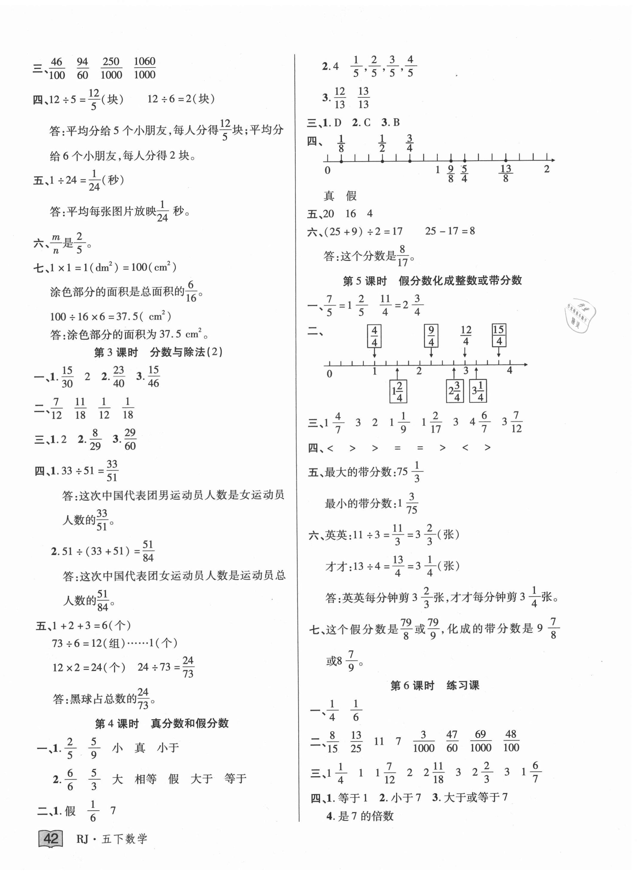 2021年花兒與星星五年級數(shù)學下冊人教版 第6頁