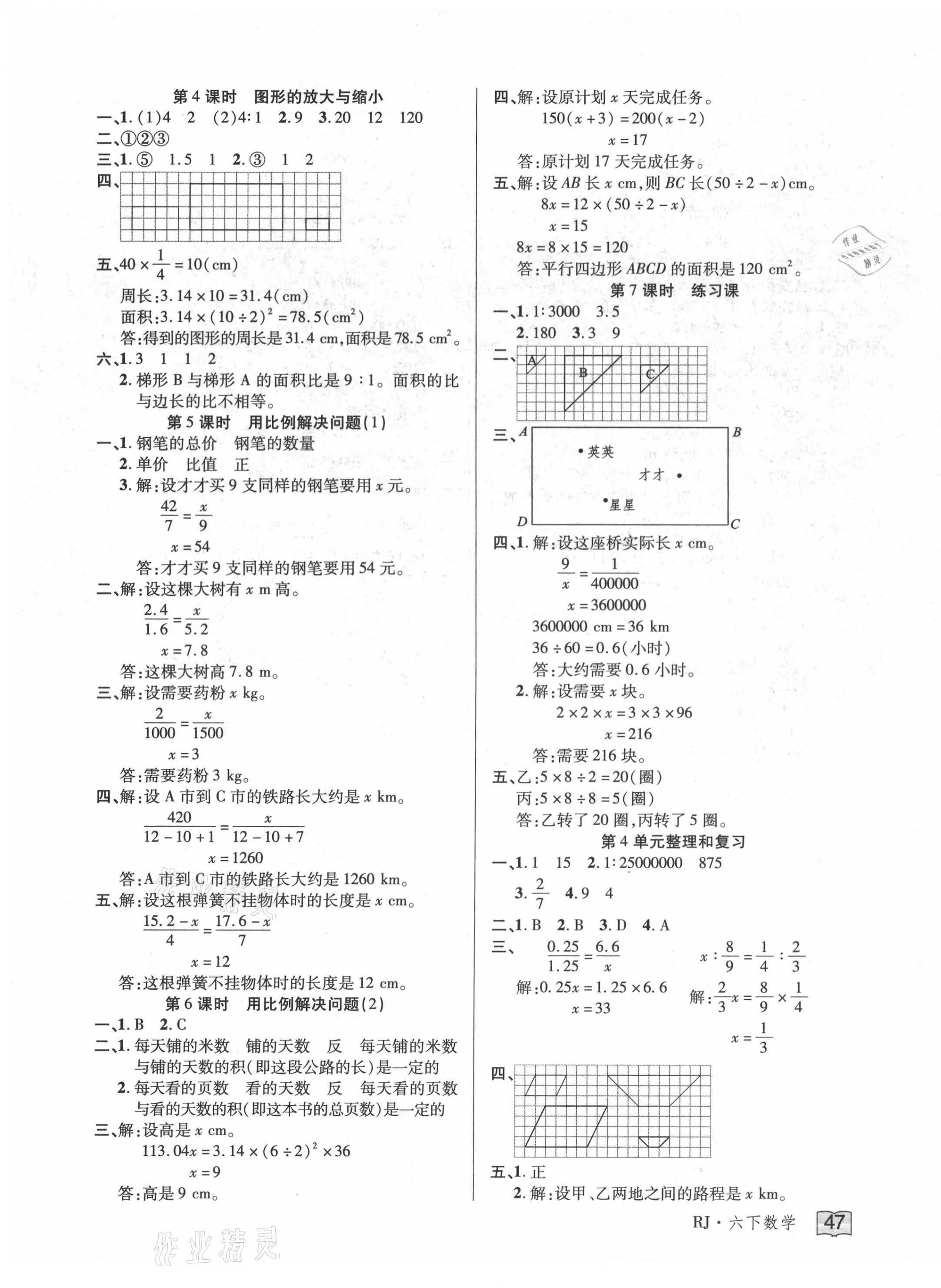 2021年花兒與星星六年級數(shù)學(xué)下冊人教版 第7頁