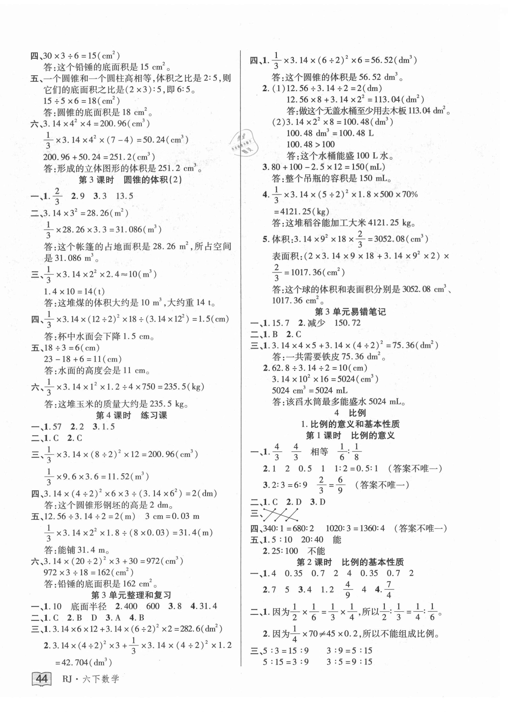 2021年花兒與星星六年級數(shù)學(xué)下冊人教版 第4頁