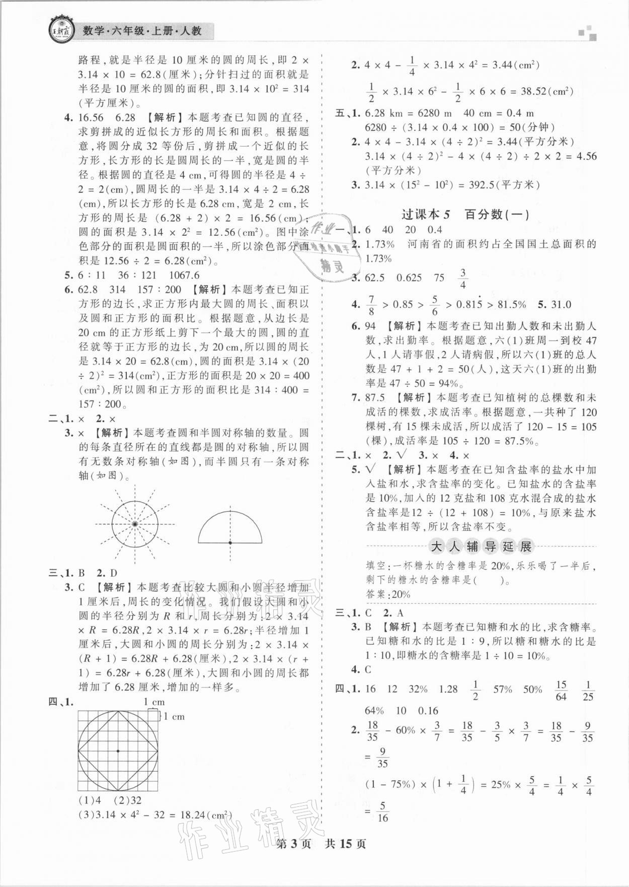 2020年王朝霞期末真題精編六年級(jí)數(shù)學(xué)上冊(cè)人教版安濮專版 參考答案第3頁(yè)