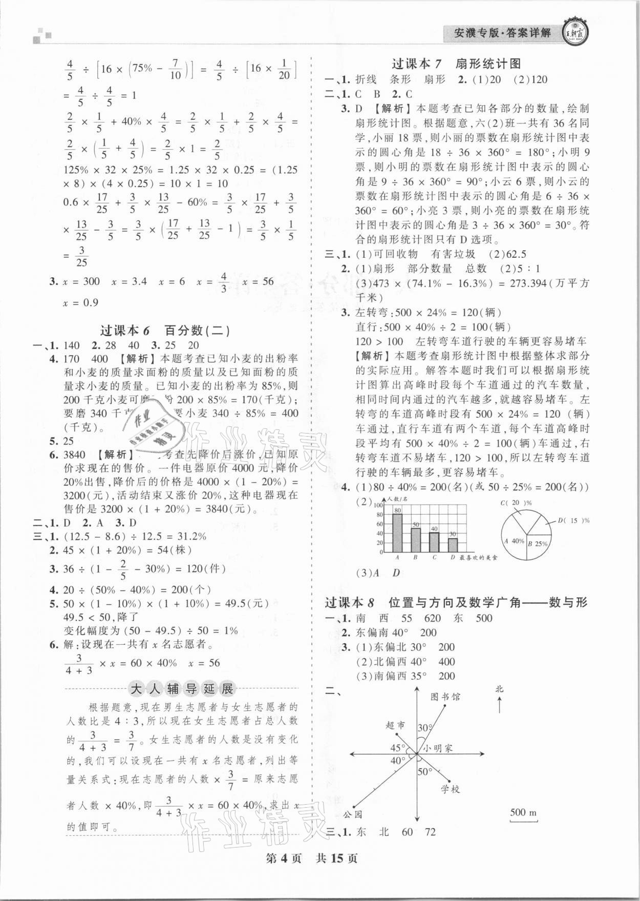 2020年王朝霞期末真題精編六年級數(shù)學上冊人教版安濮專版 參考答案第4頁