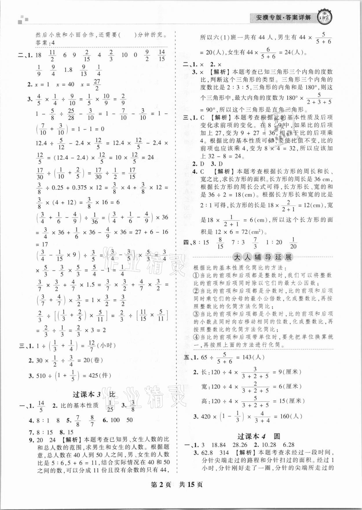 2020年王朝霞期末真題精編六年級(jí)數(shù)學(xué)上冊(cè)人教版安濮專(zhuān)版 參考答案第2頁(yè)