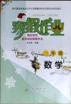 2021年寒假作業(yè)一年級(jí)數(shù)學(xué)人教版北京教育出版社