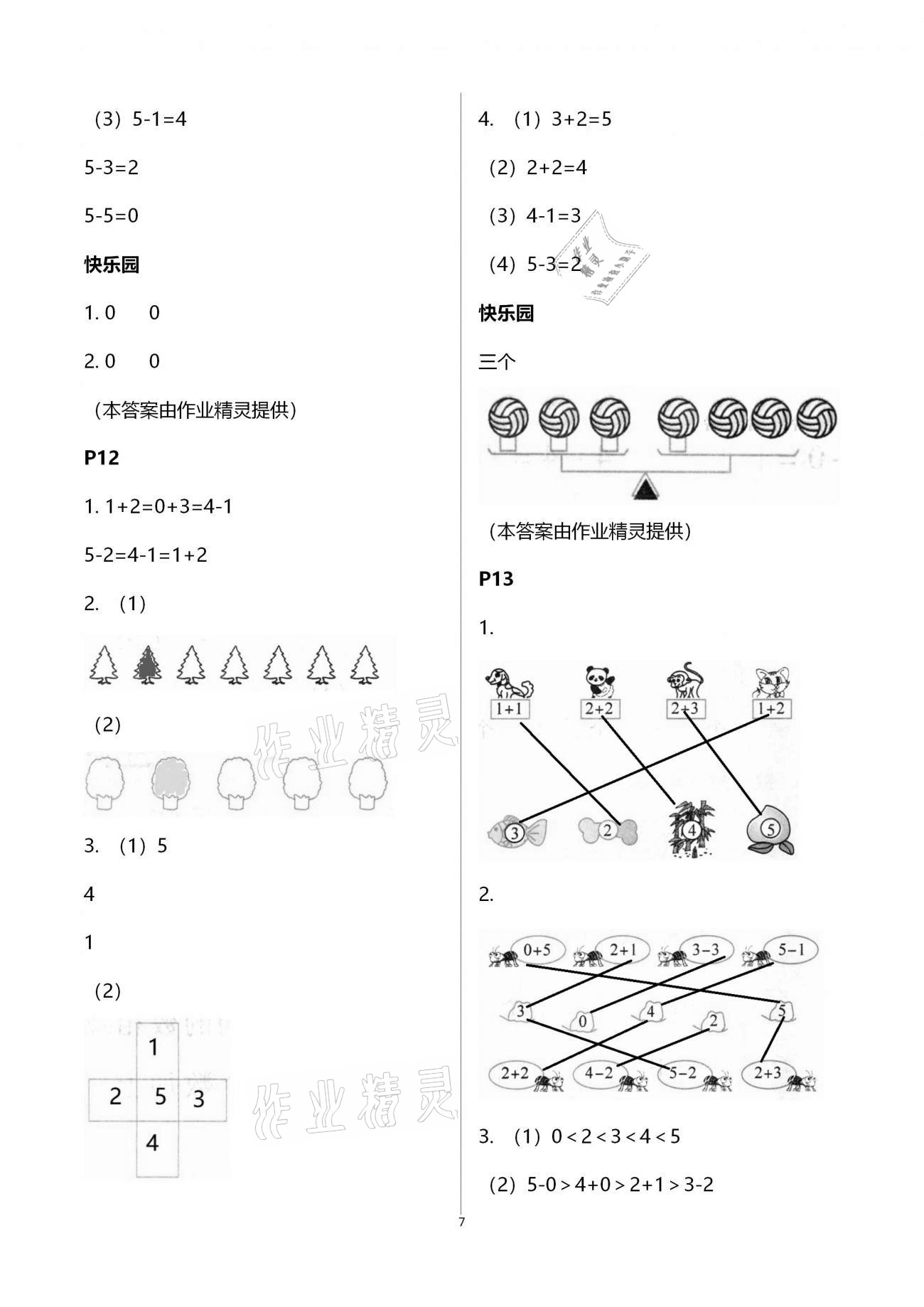 2021年寒假作业一年级数学人教版北京教育出版社 第7页