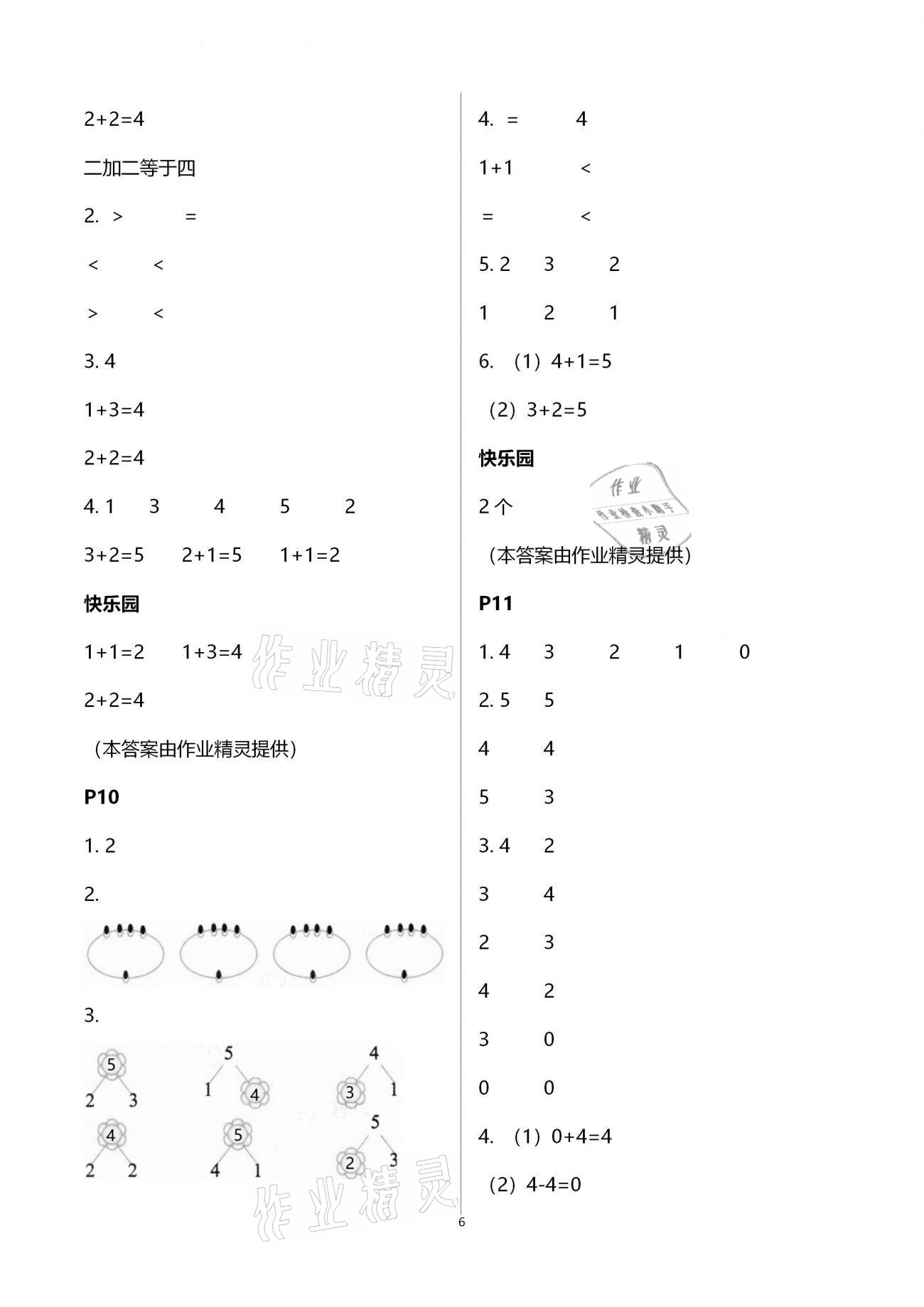 2021年寒假作業(yè)一年級(jí)數(shù)學(xué)人教版北京教育出版社 第6頁