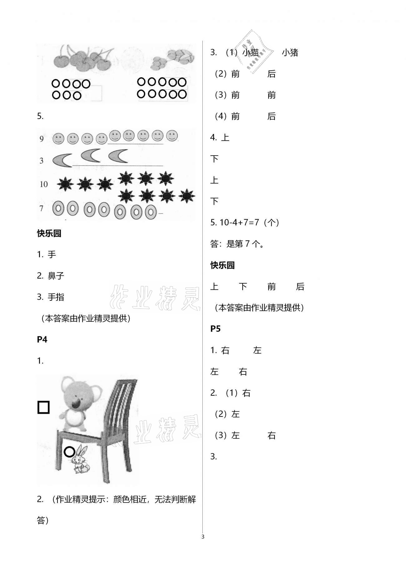 2021年寒假作业一年级数学人教版北京教育出版社 第3页