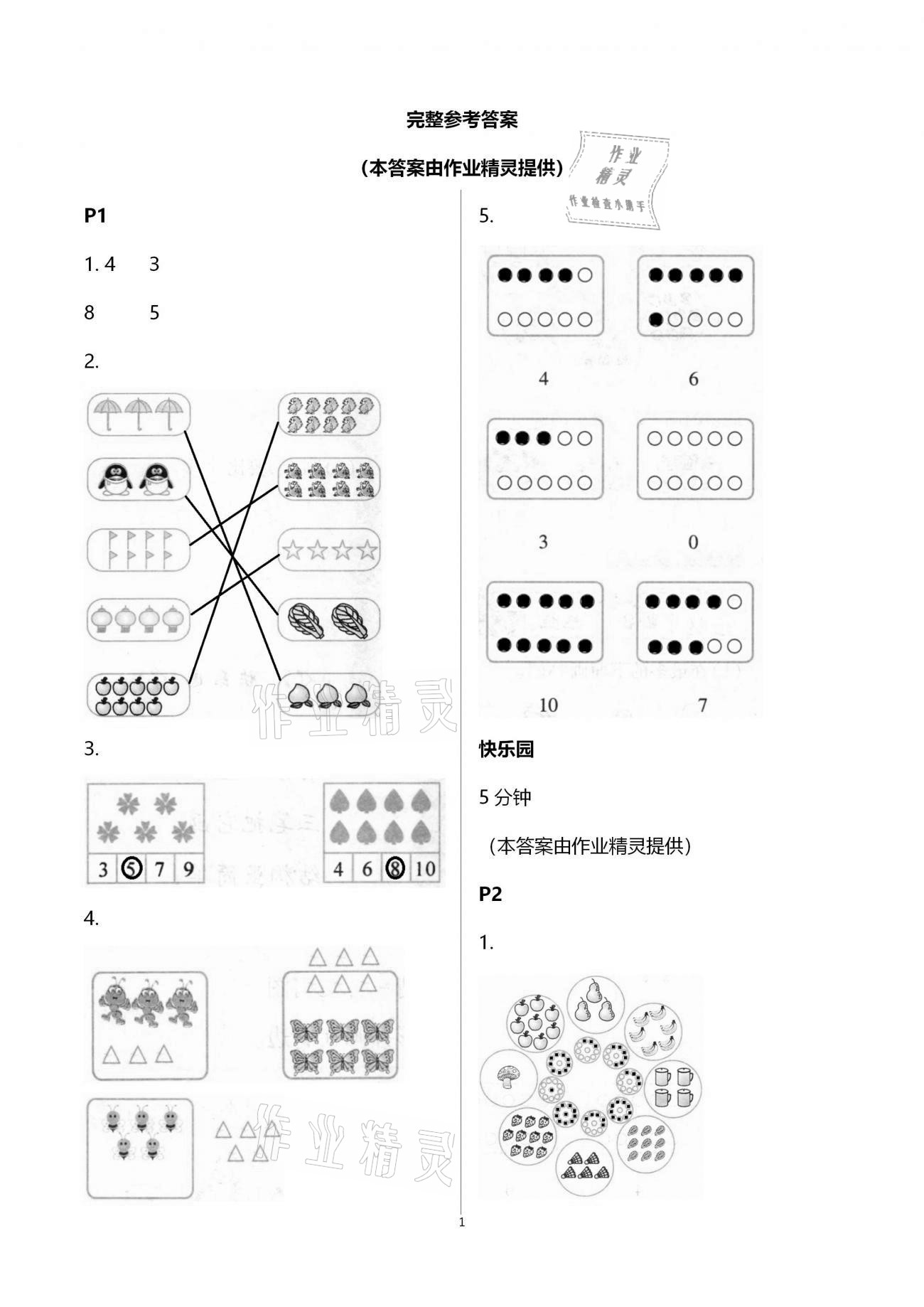 2021年寒假作業(yè)一年級(jí)數(shù)學(xué)人教版北京教育出版社 第1頁(yè)