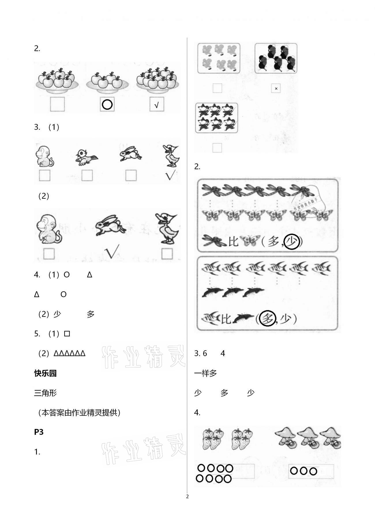 2021年寒假作业一年级数学人教版北京教育出版社 第2页