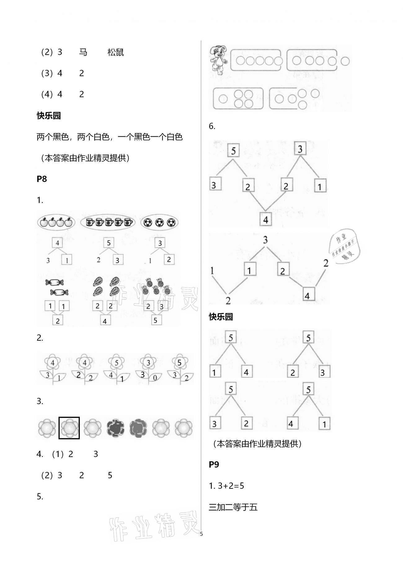 2021年寒假作业一年级数学人教版北京教育出版社 第5页