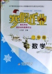 2021年寒假作業(yè)二年級數(shù)學人教版北京教育出版社